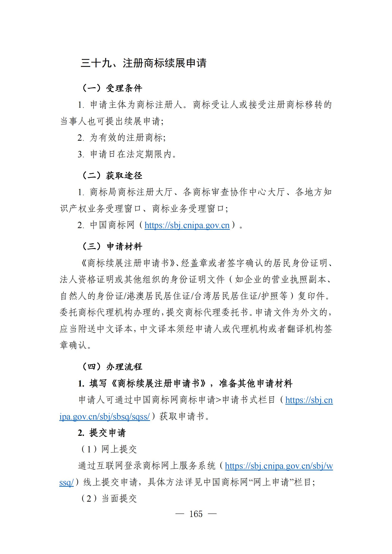 自發(fā)布之日起實(shí)施！《知識產(chǎn)權政務(wù)服務(wù)事項辦事指南（第二版）》全文發(fā)布！