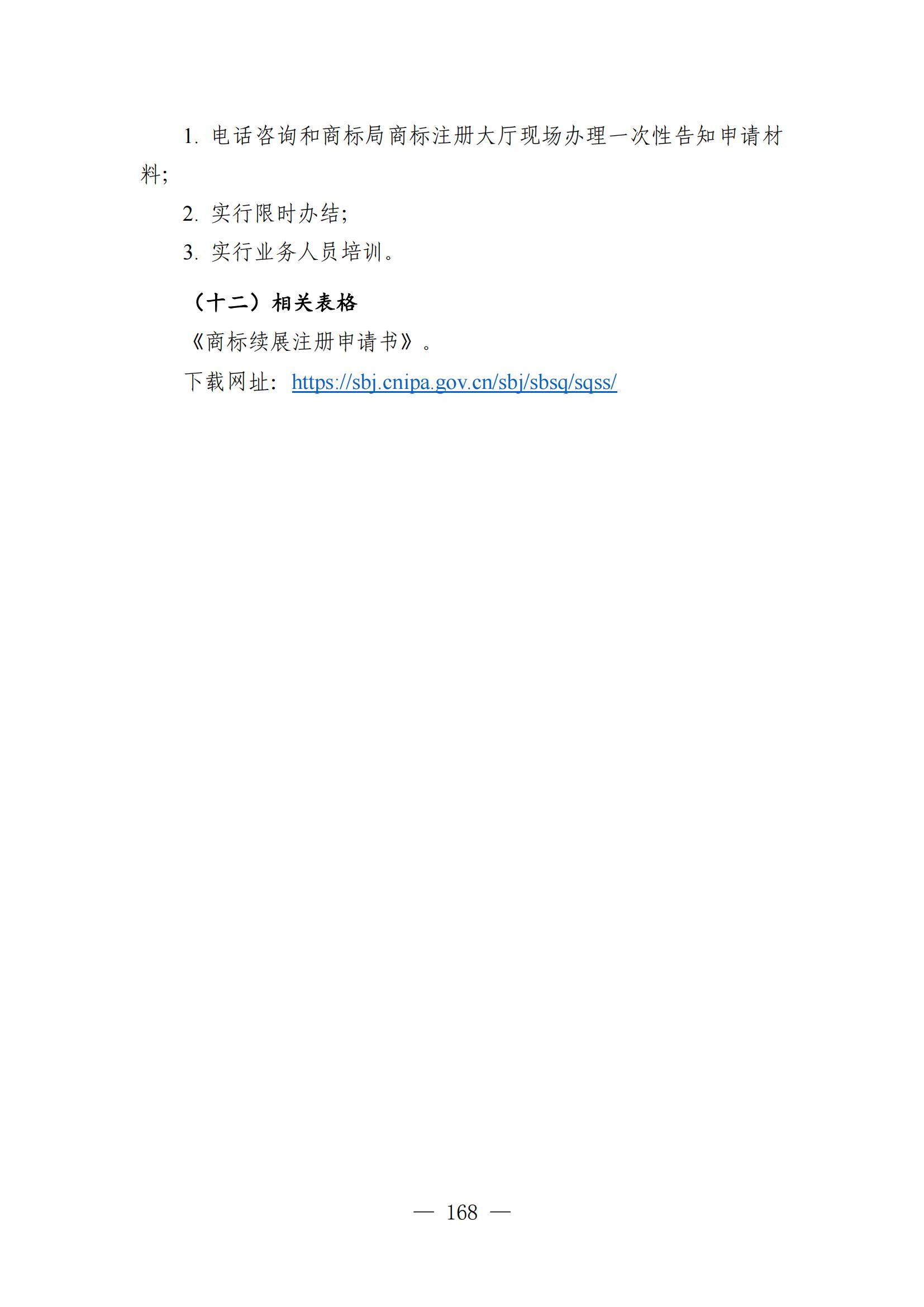 自發(fā)布之日起實(shí)施！《知識產(chǎn)權政務(wù)服務(wù)事項辦事指南（第二版）》全文發(fā)布！