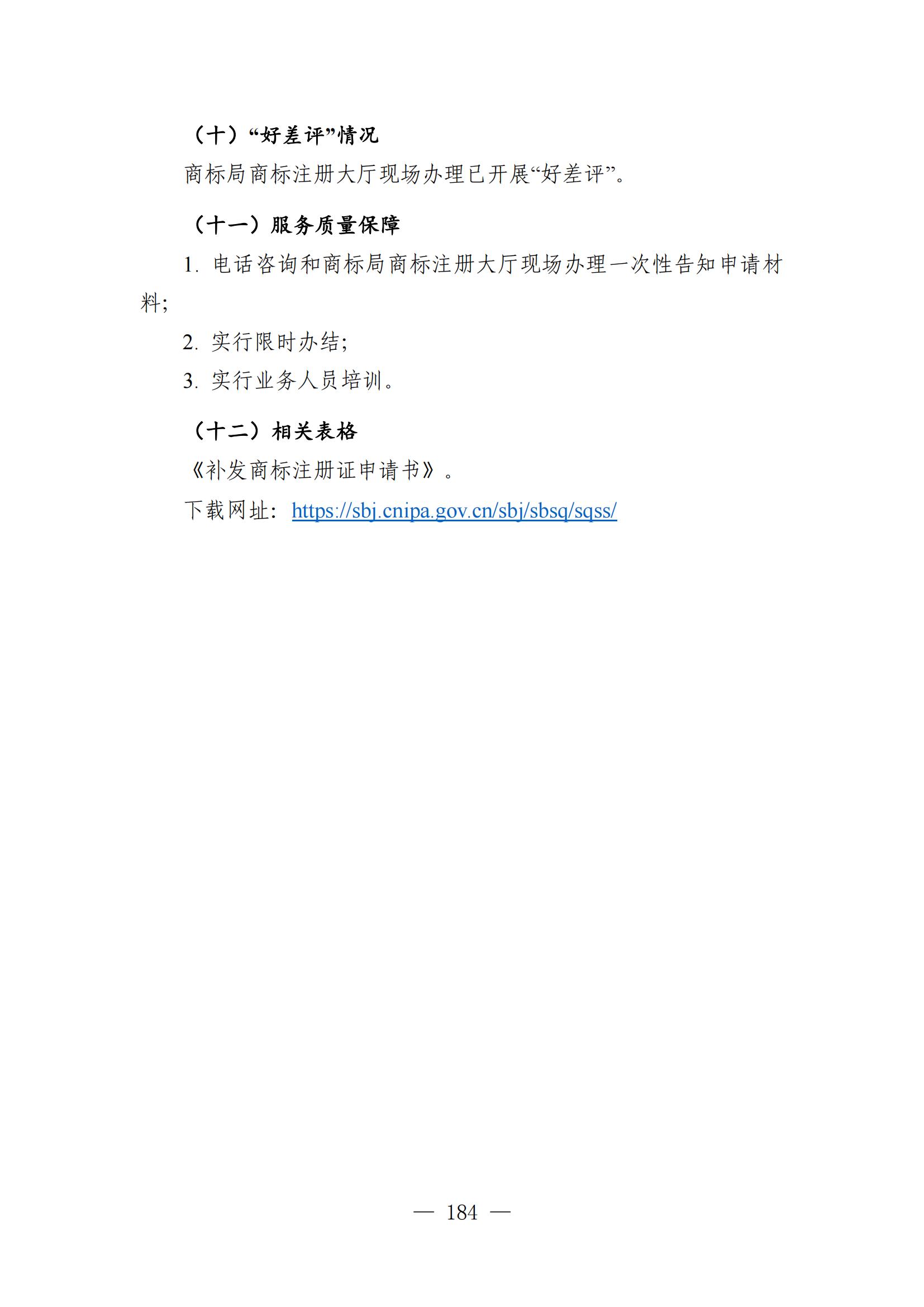 自發(fā)布之日起實(shí)施！《知識產(chǎn)權政務(wù)服務(wù)事項辦事指南（第二版）》全文發(fā)布！