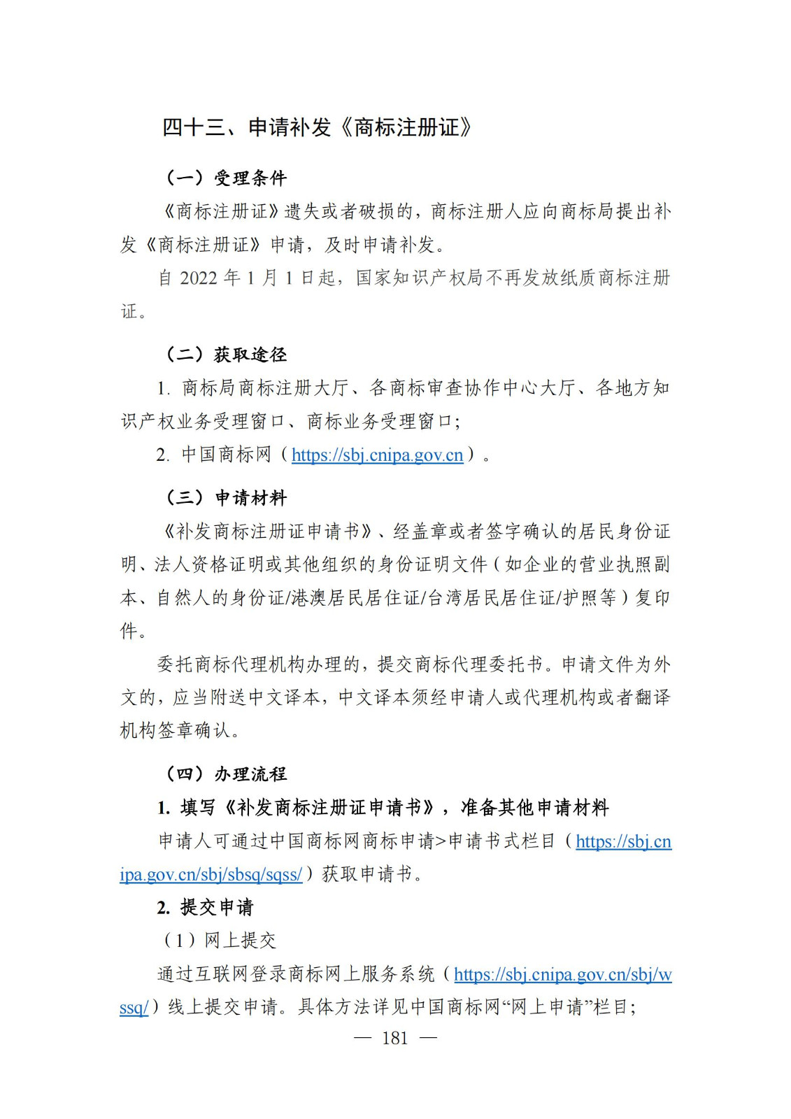 自發(fā)布之日起實(shí)施！《知識產(chǎn)權政務(wù)服務(wù)事項辦事指南（第二版）》全文發(fā)布！