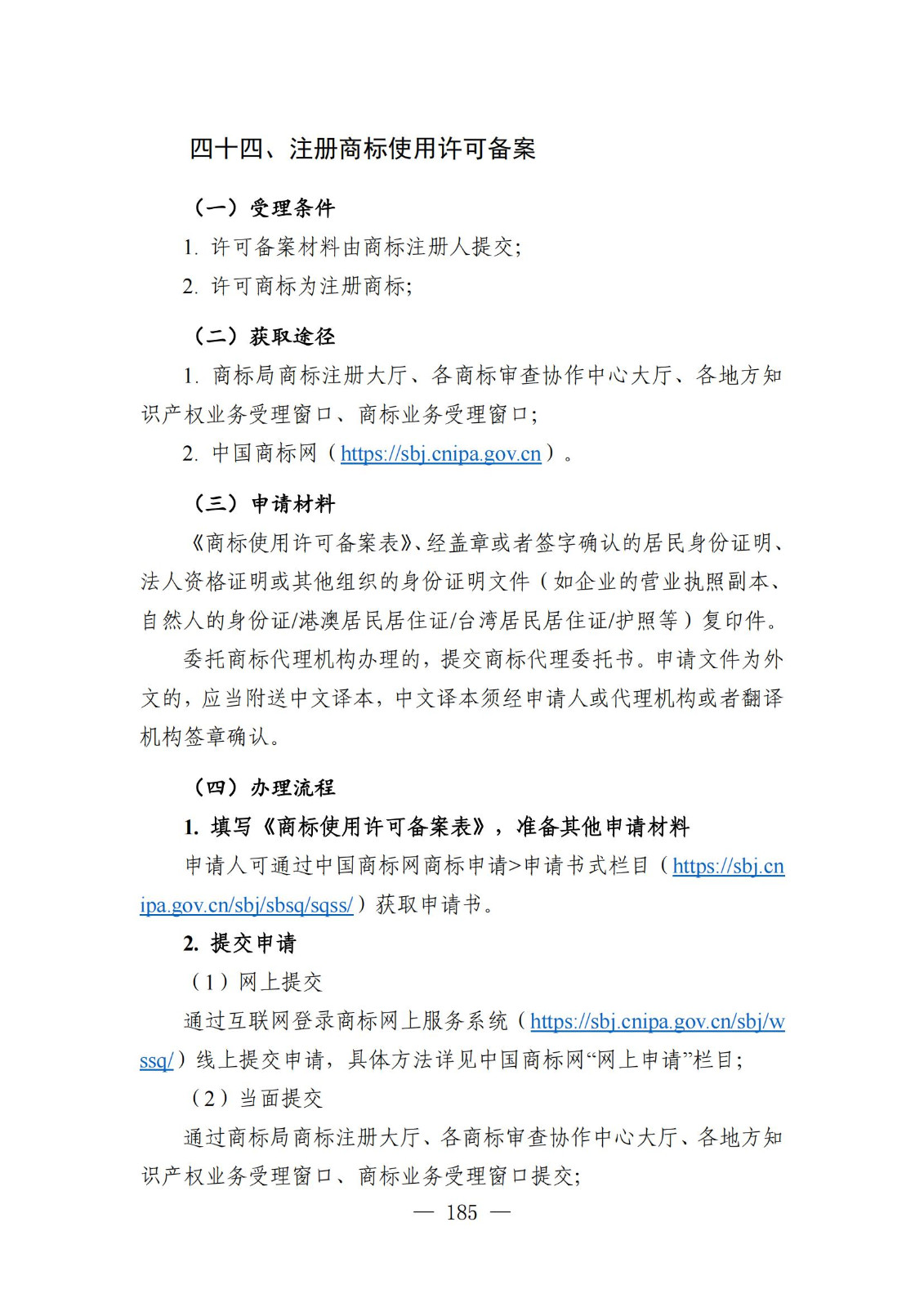 自發(fā)布之日起實(shí)施！《知識產(chǎn)權政務(wù)服務(wù)事項辦事指南（第二版）》全文發(fā)布！