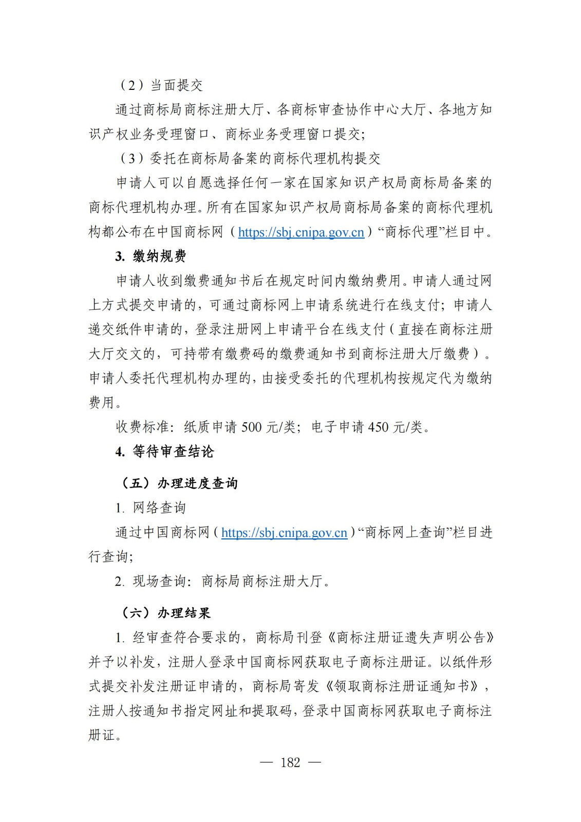 自發(fā)布之日起實(shí)施！《知識產(chǎn)權政務(wù)服務(wù)事項辦事指南（第二版）》全文發(fā)布！