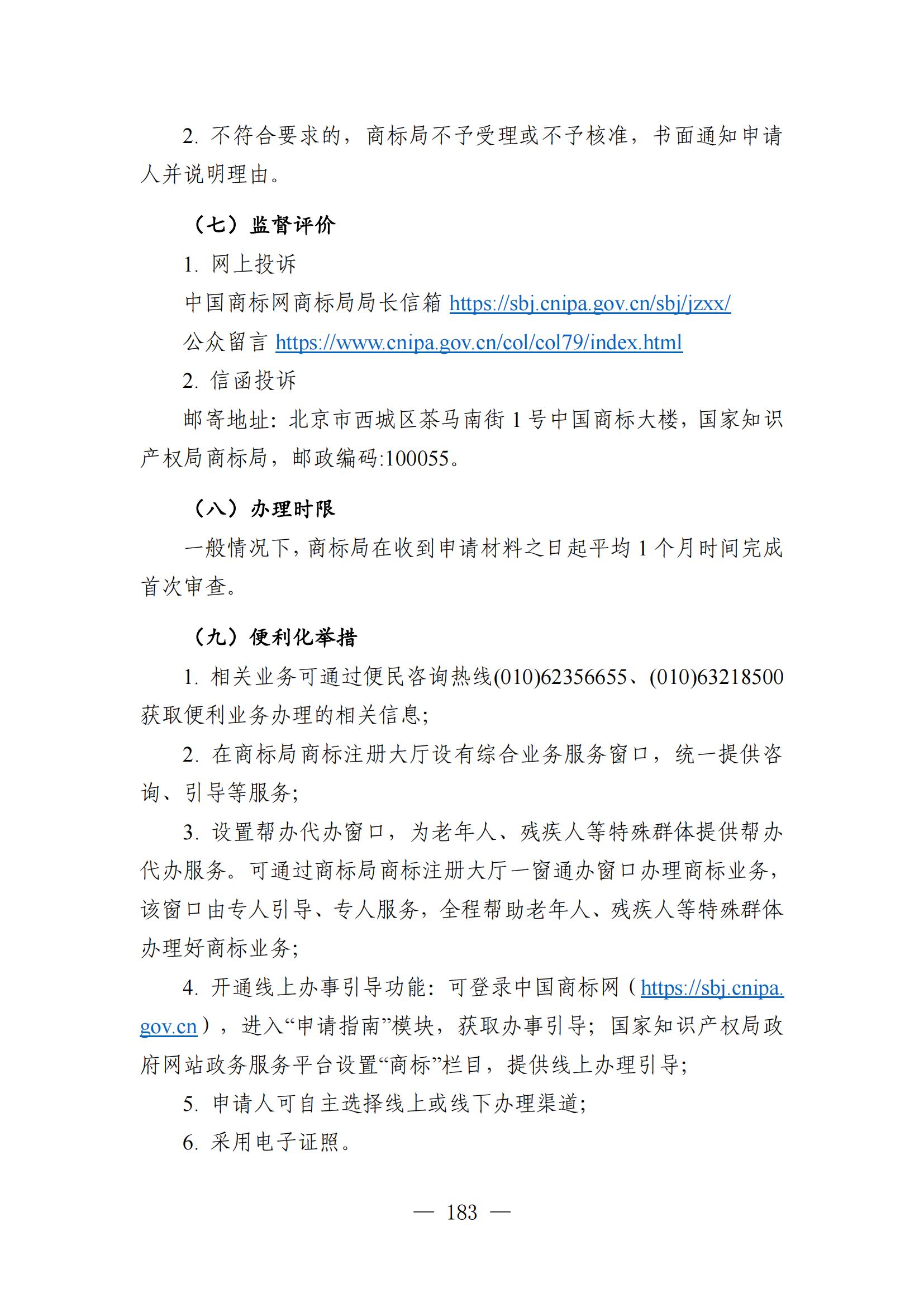 自發(fā)布之日起實(shí)施！《知識產(chǎn)權政務(wù)服務(wù)事項辦事指南（第二版）》全文發(fā)布！