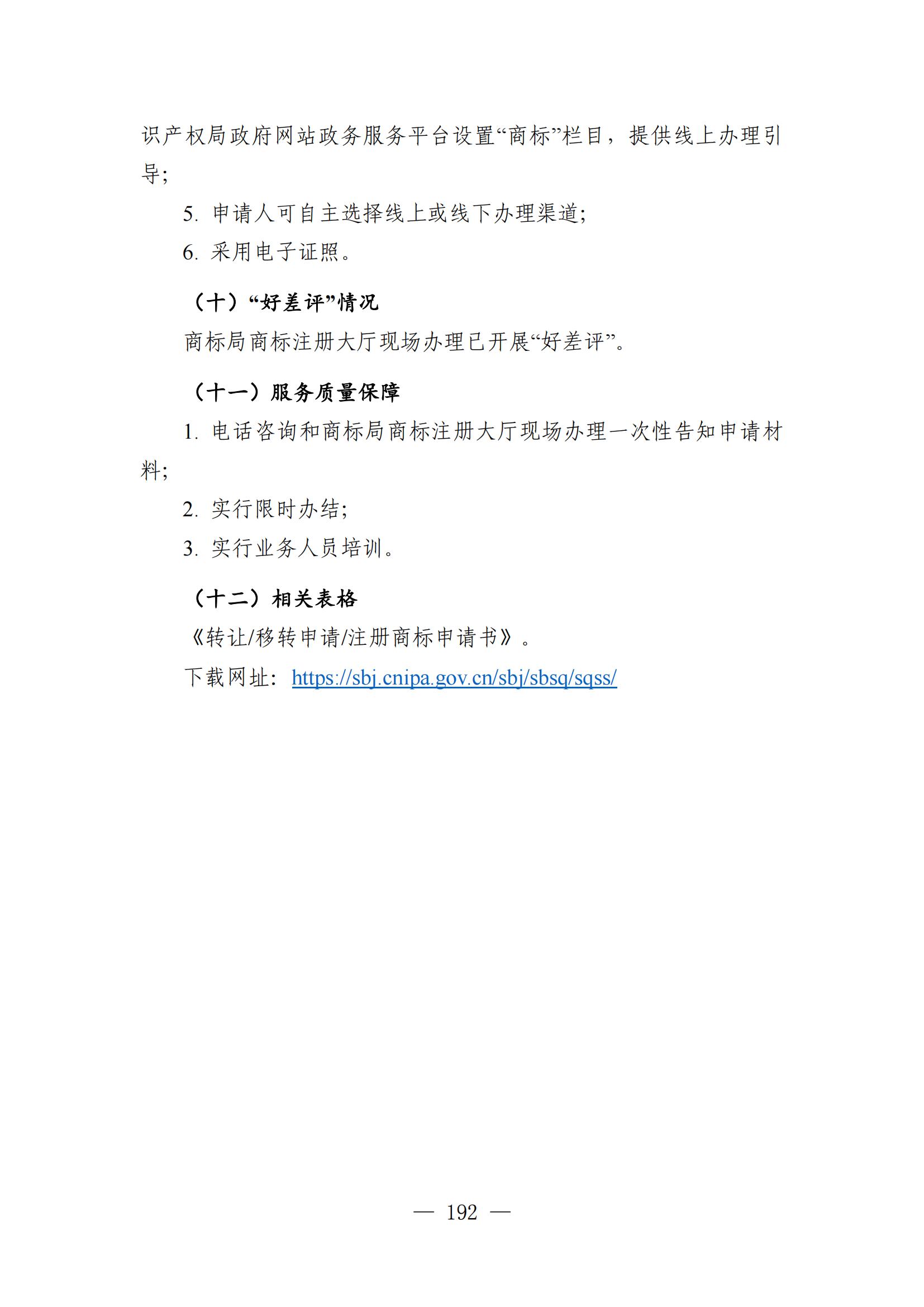 自發(fā)布之日起實(shí)施！《知識產(chǎn)權政務(wù)服務(wù)事項辦事指南（第二版）》全文發(fā)布！
