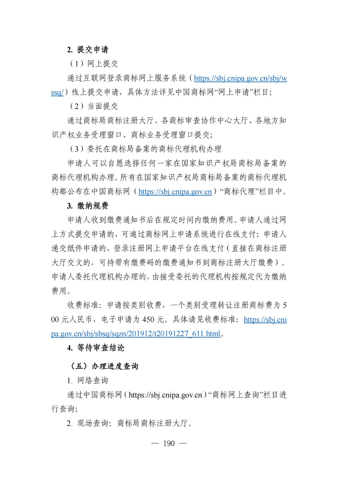 自發(fā)布之日起實(shí)施！《知識產(chǎn)權政務(wù)服務(wù)事項辦事指南（第二版）》全文發(fā)布！