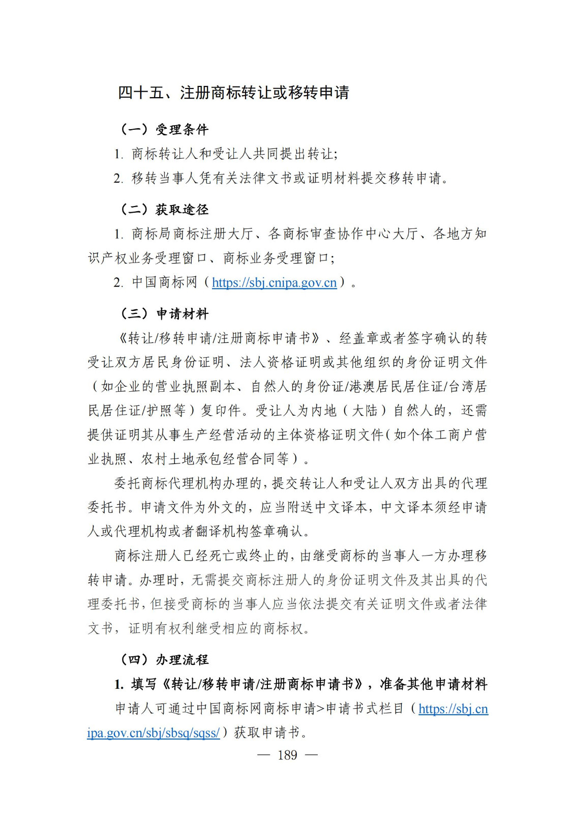 自發(fā)布之日起實(shí)施！《知識產(chǎn)權政務(wù)服務(wù)事項辦事指南（第二版）》全文發(fā)布！