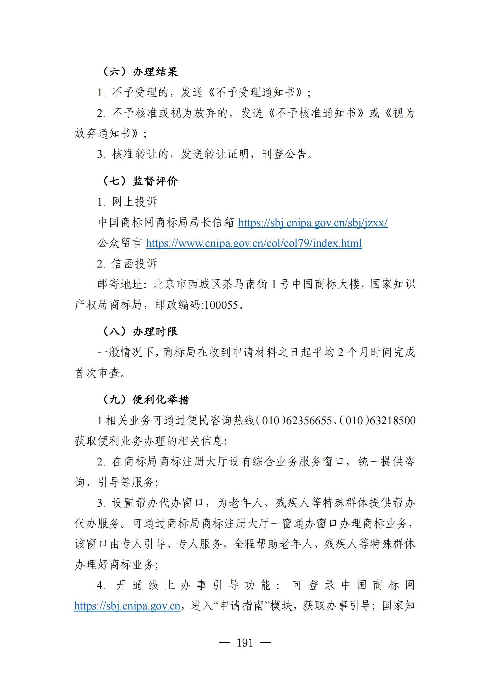 自發(fā)布之日起實(shí)施！《知識產(chǎn)權政務(wù)服務(wù)事項辦事指南（第二版）》全文發(fā)布！