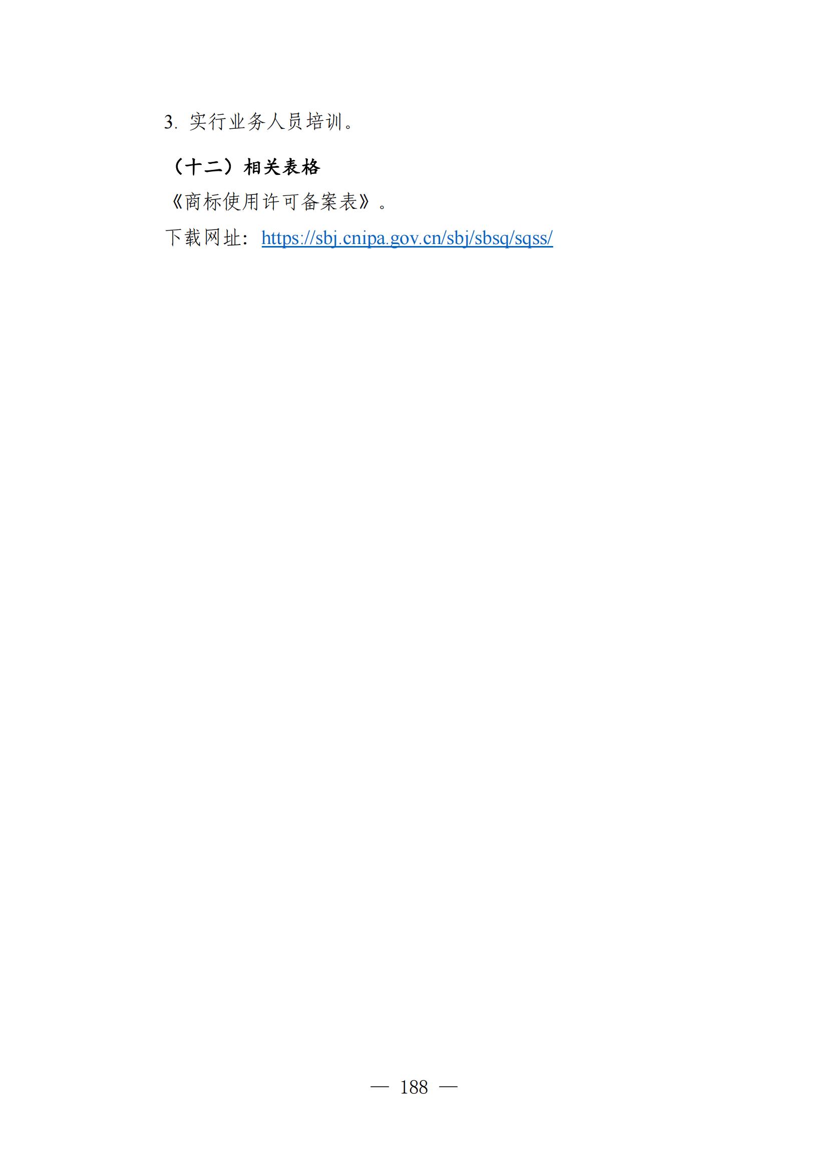 自發(fā)布之日起實(shí)施！《知識產(chǎn)權政務(wù)服務(wù)事項辦事指南（第二版）》全文發(fā)布！
