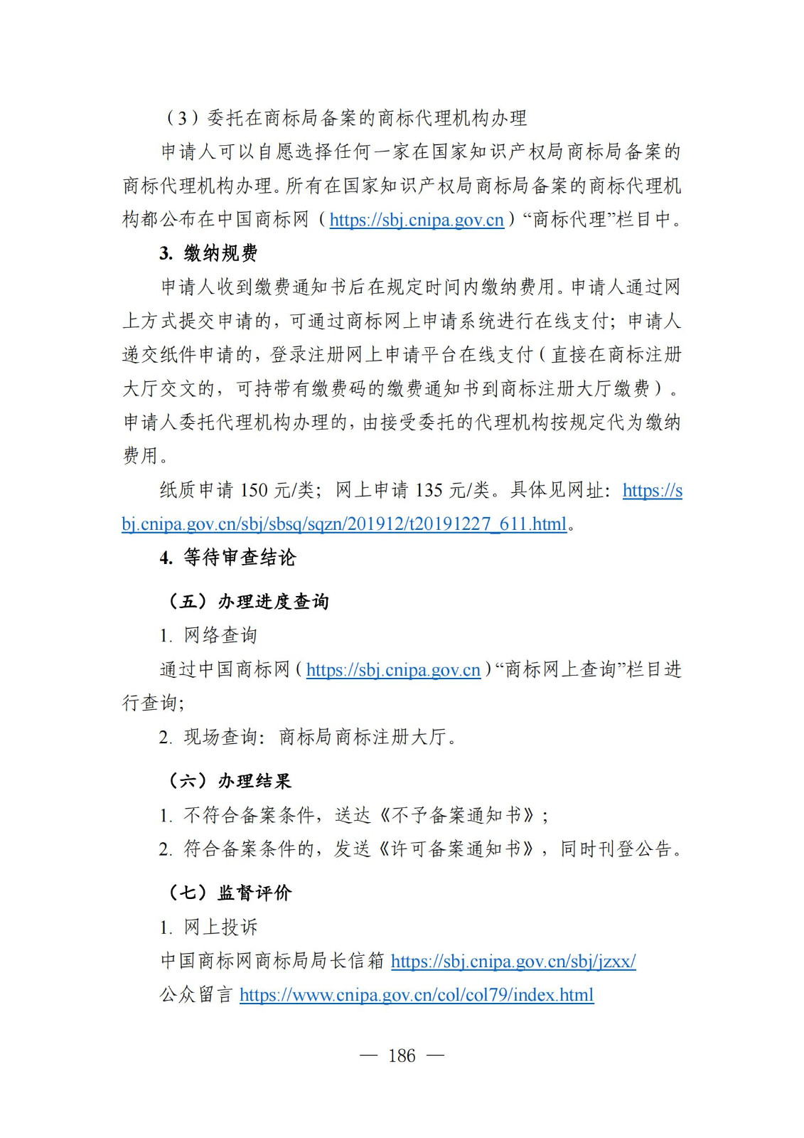 自發(fā)布之日起實(shí)施！《知識產(chǎn)權政務(wù)服務(wù)事項辦事指南（第二版）》全文發(fā)布！