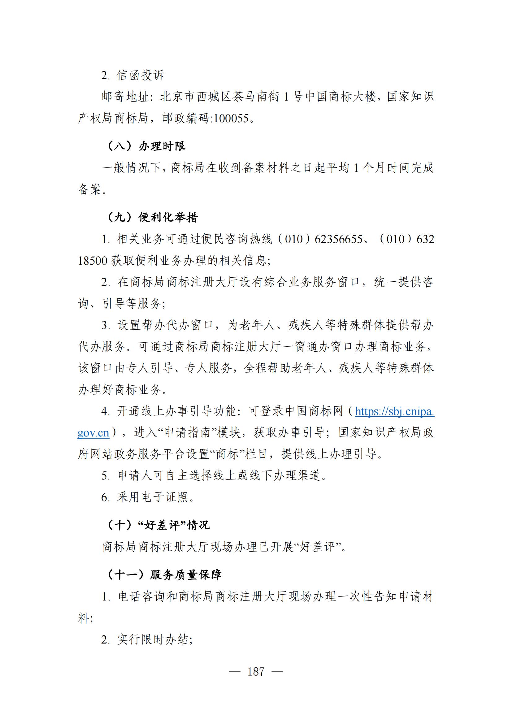 自發(fā)布之日起實(shí)施！《知識產(chǎn)權政務(wù)服務(wù)事項辦事指南（第二版）》全文發(fā)布！
