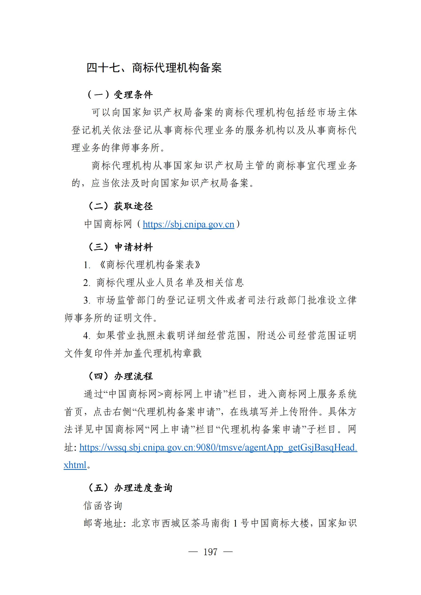 自發(fā)布之日起實(shí)施！《知識產(chǎn)權政務(wù)服務(wù)事項辦事指南（第二版）》全文發(fā)布！