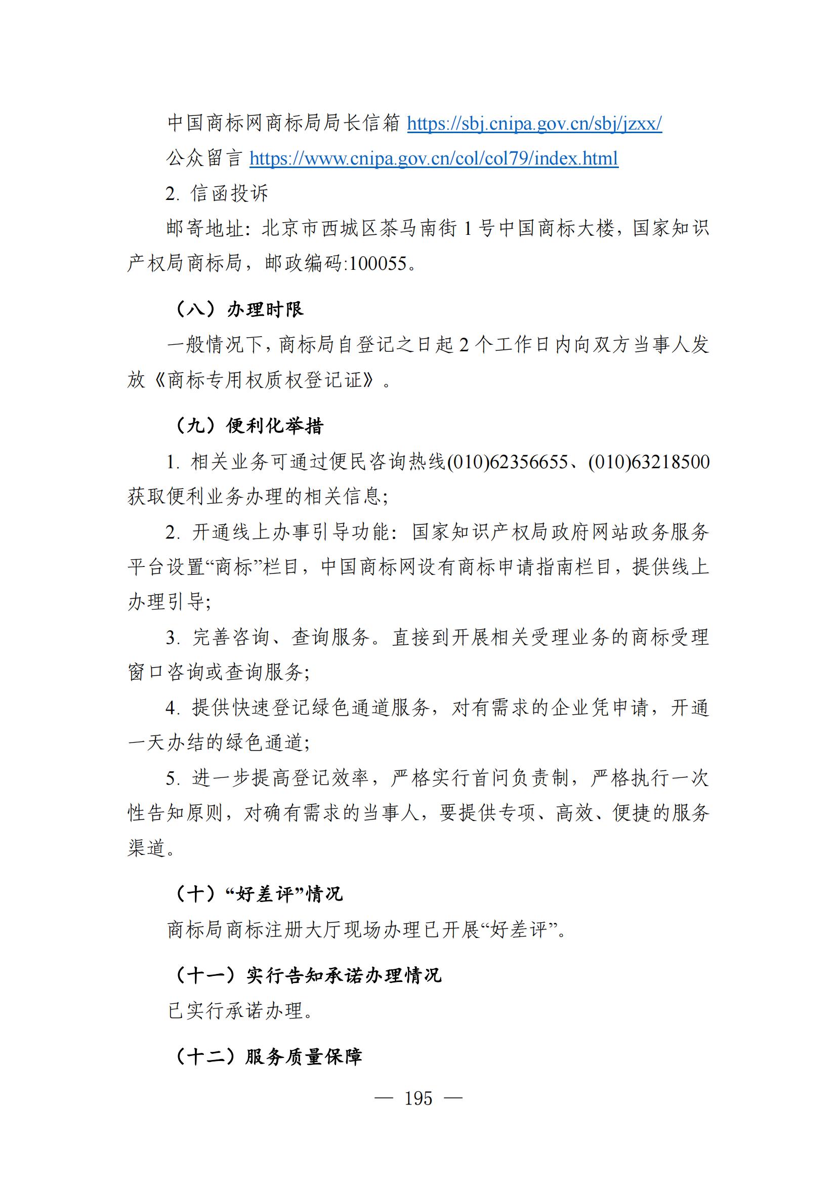 自發(fā)布之日起實(shí)施！《知識產(chǎn)權政務(wù)服務(wù)事項辦事指南（第二版）》全文發(fā)布！
