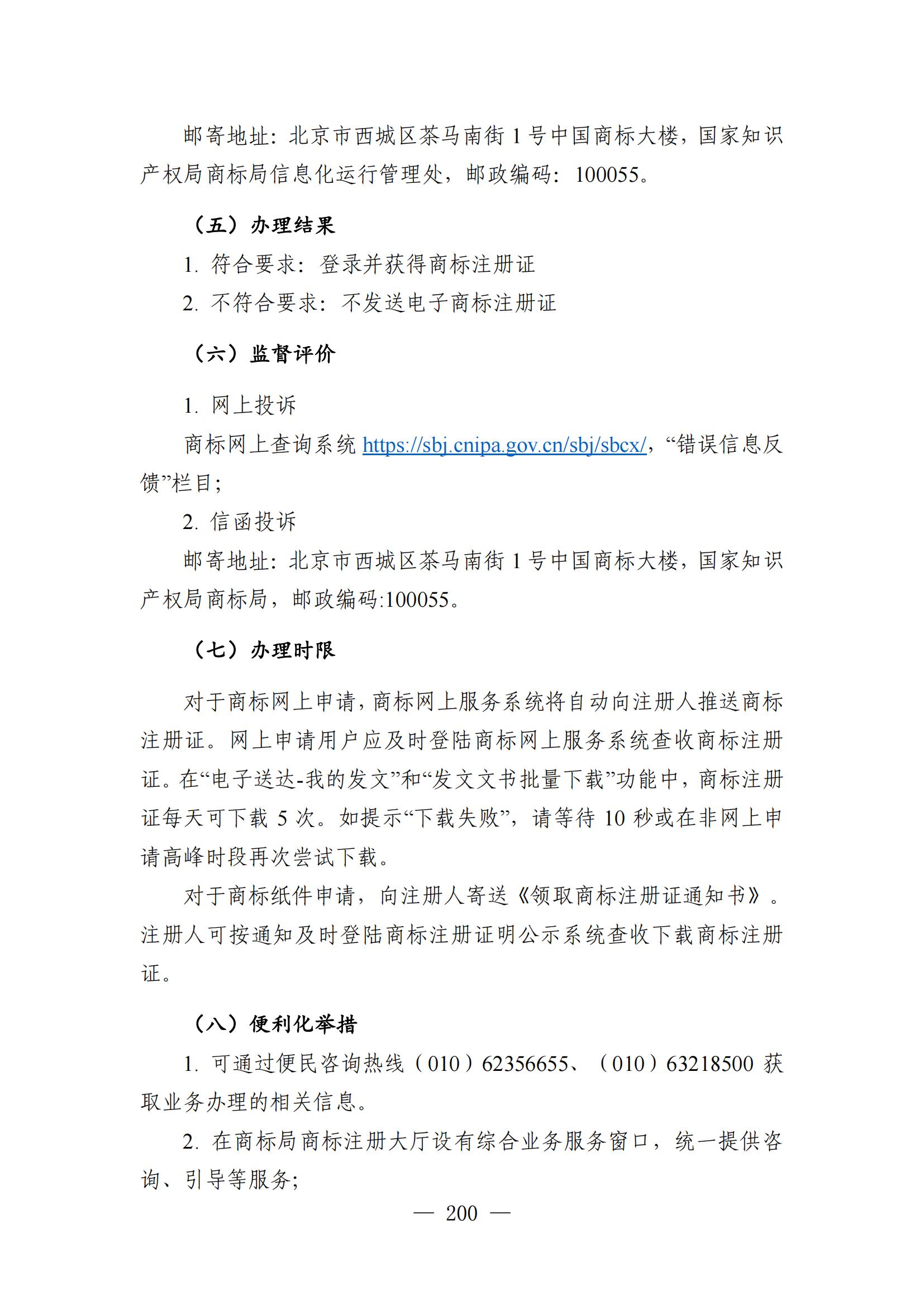 自發(fā)布之日起實(shí)施！《知識產(chǎn)權政務(wù)服務(wù)事項辦事指南（第二版）》全文發(fā)布！