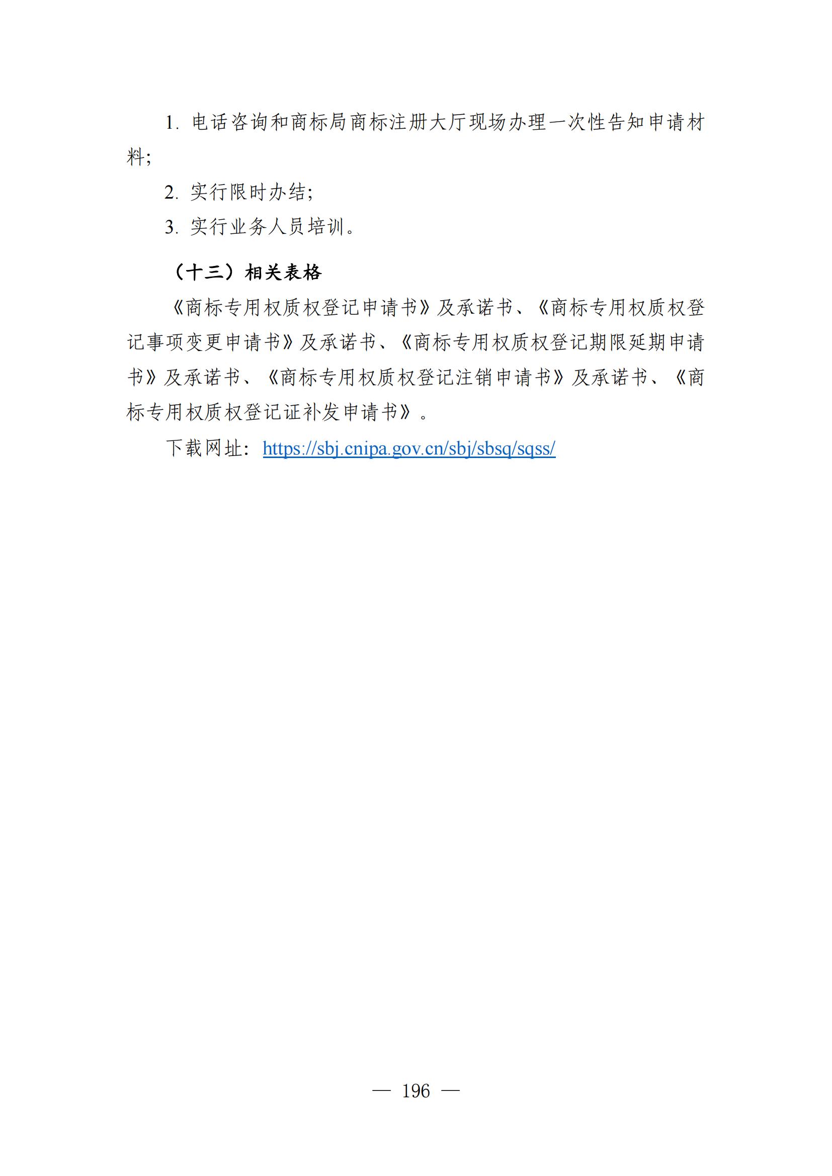 自發(fā)布之日起實(shí)施！《知識產(chǎn)權政務(wù)服務(wù)事項辦事指南（第二版）》全文發(fā)布！