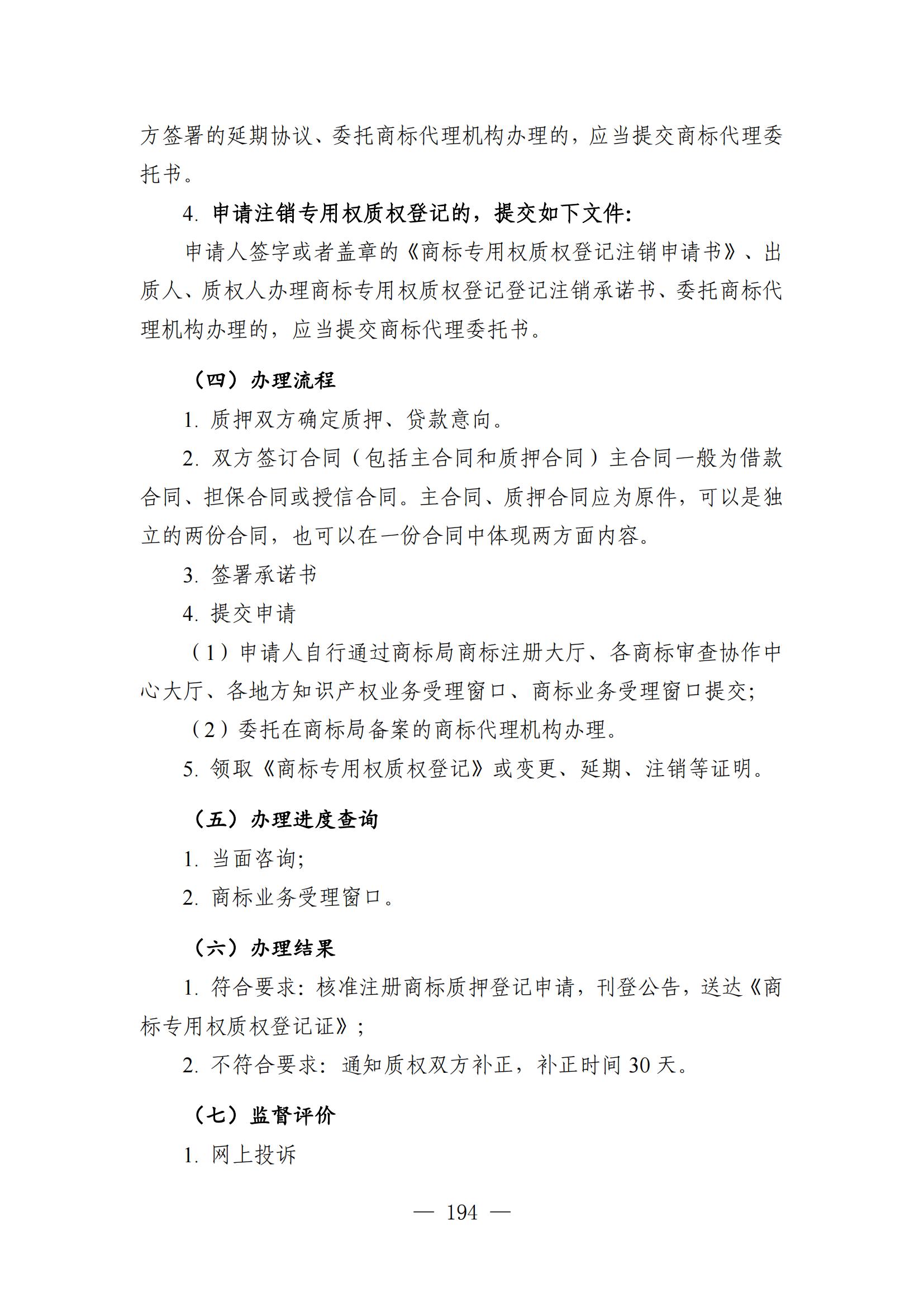 自發(fā)布之日起實(shí)施！《知識產(chǎn)權政務(wù)服務(wù)事項辦事指南（第二版）》全文發(fā)布！