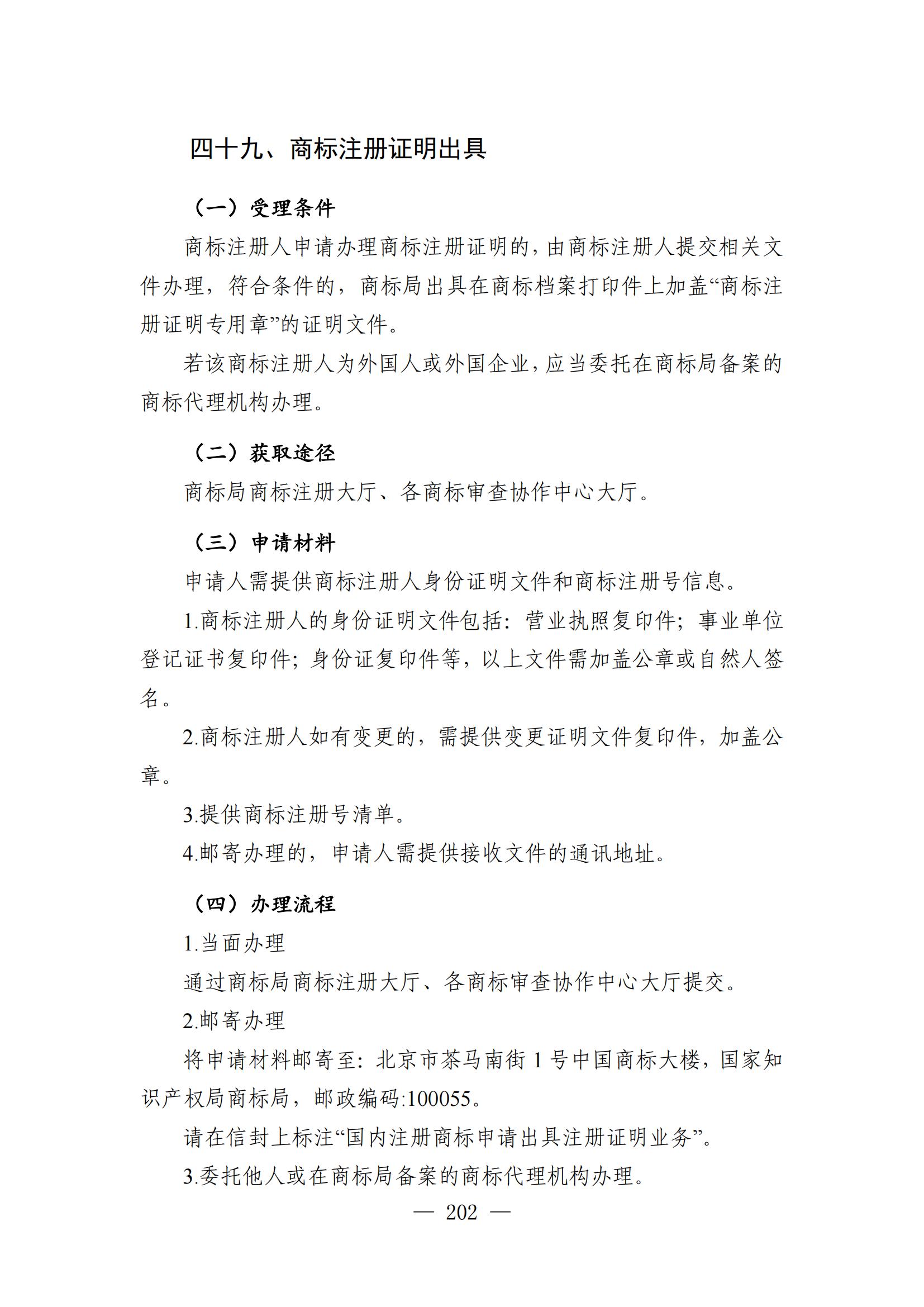 自發(fā)布之日起實(shí)施！《知識產(chǎn)權政務(wù)服務(wù)事項辦事指南（第二版）》全文發(fā)布！