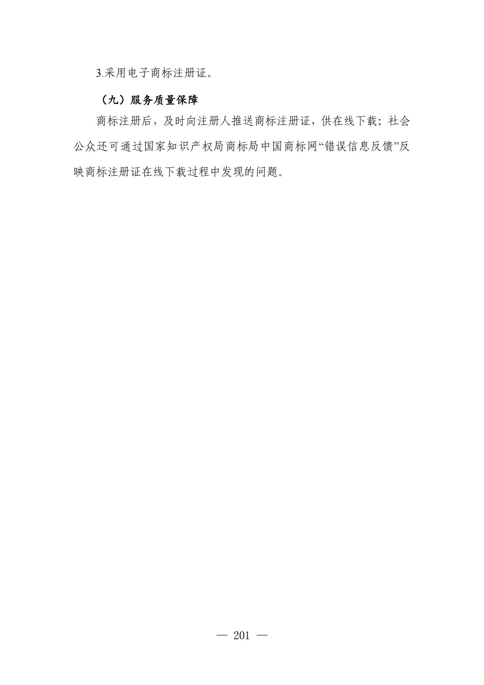 自發(fā)布之日起實(shí)施！《知識產(chǎn)權政務(wù)服務(wù)事項辦事指南（第二版）》全文發(fā)布！