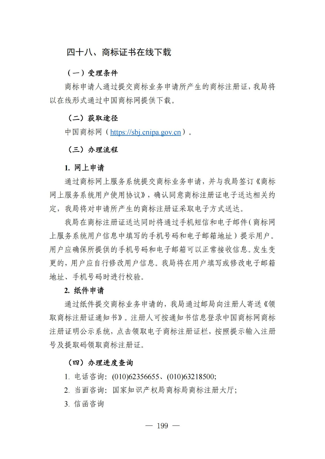 自發(fā)布之日起實(shí)施！《知識產(chǎn)權政務(wù)服務(wù)事項辦事指南（第二版）》全文發(fā)布！