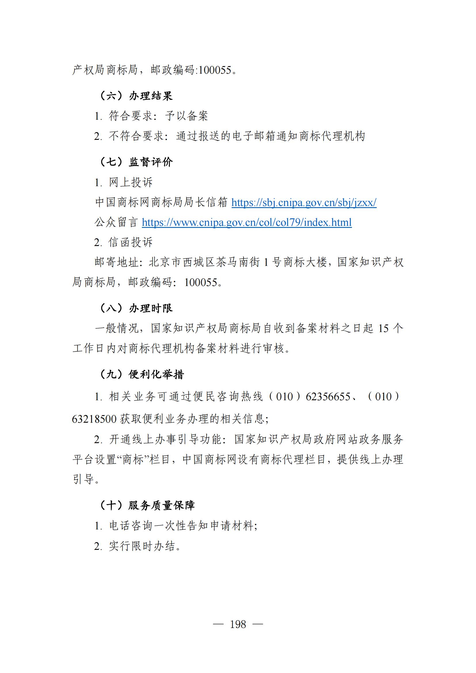 自發(fā)布之日起實(shí)施！《知識產(chǎn)權政務(wù)服務(wù)事項辦事指南（第二版）》全文發(fā)布！