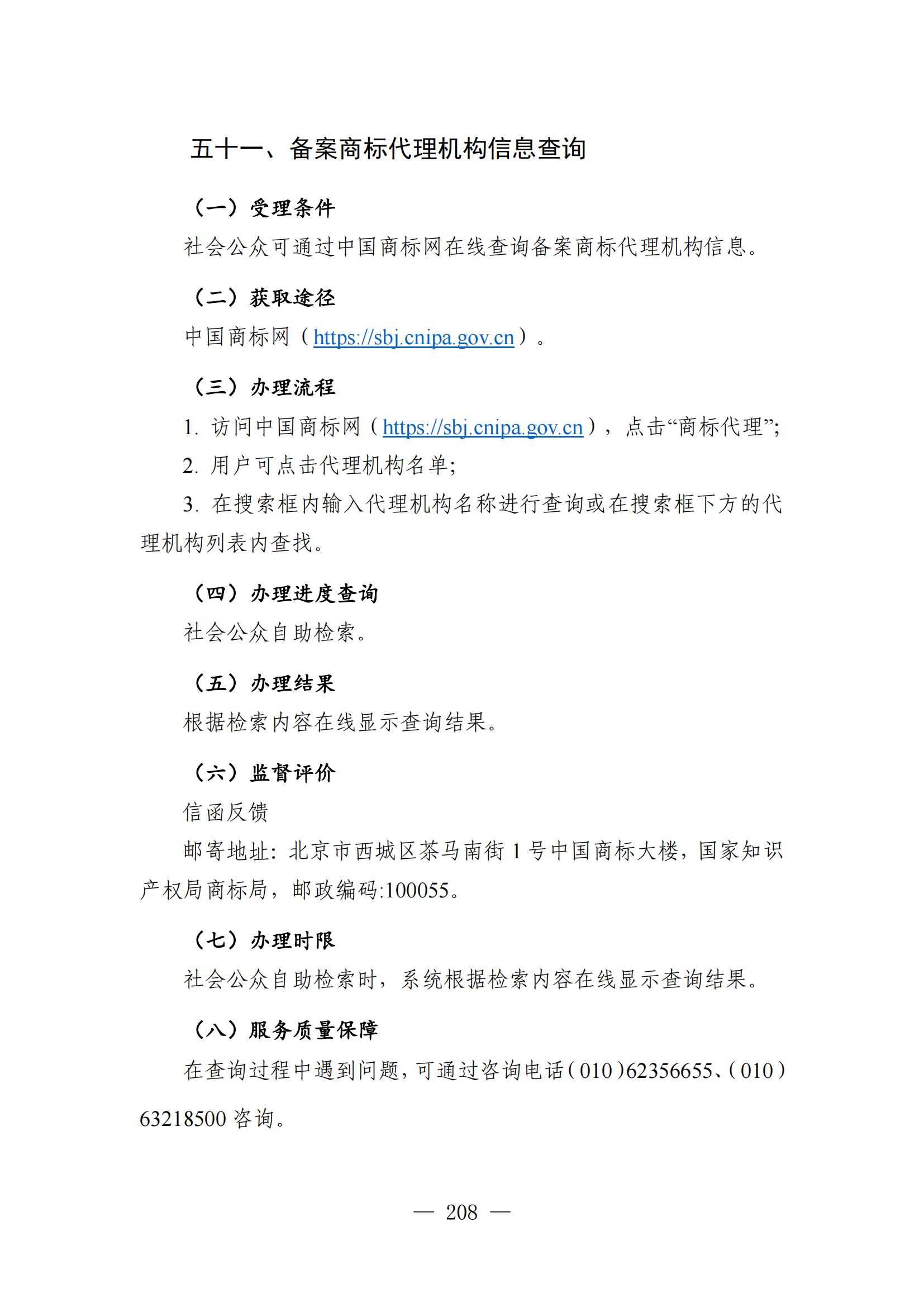 自發(fā)布之日起實(shí)施！《知識產(chǎn)權政務(wù)服務(wù)事項辦事指南（第二版）》全文發(fā)布！
