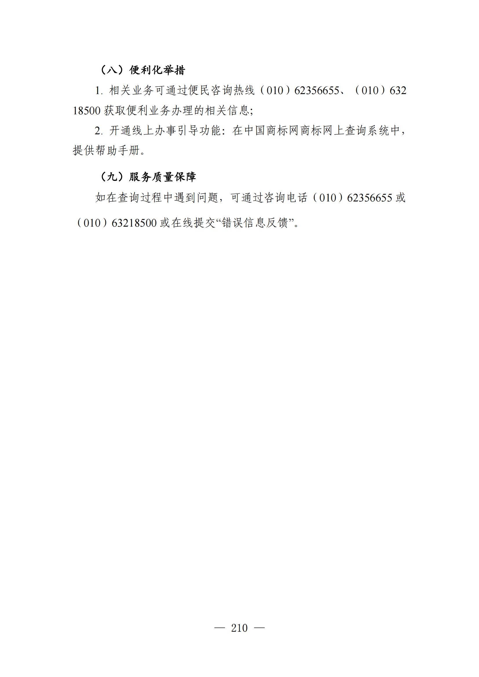 自發(fā)布之日起實(shí)施！《知識產(chǎn)權政務(wù)服務(wù)事項辦事指南（第二版）》全文發(fā)布！