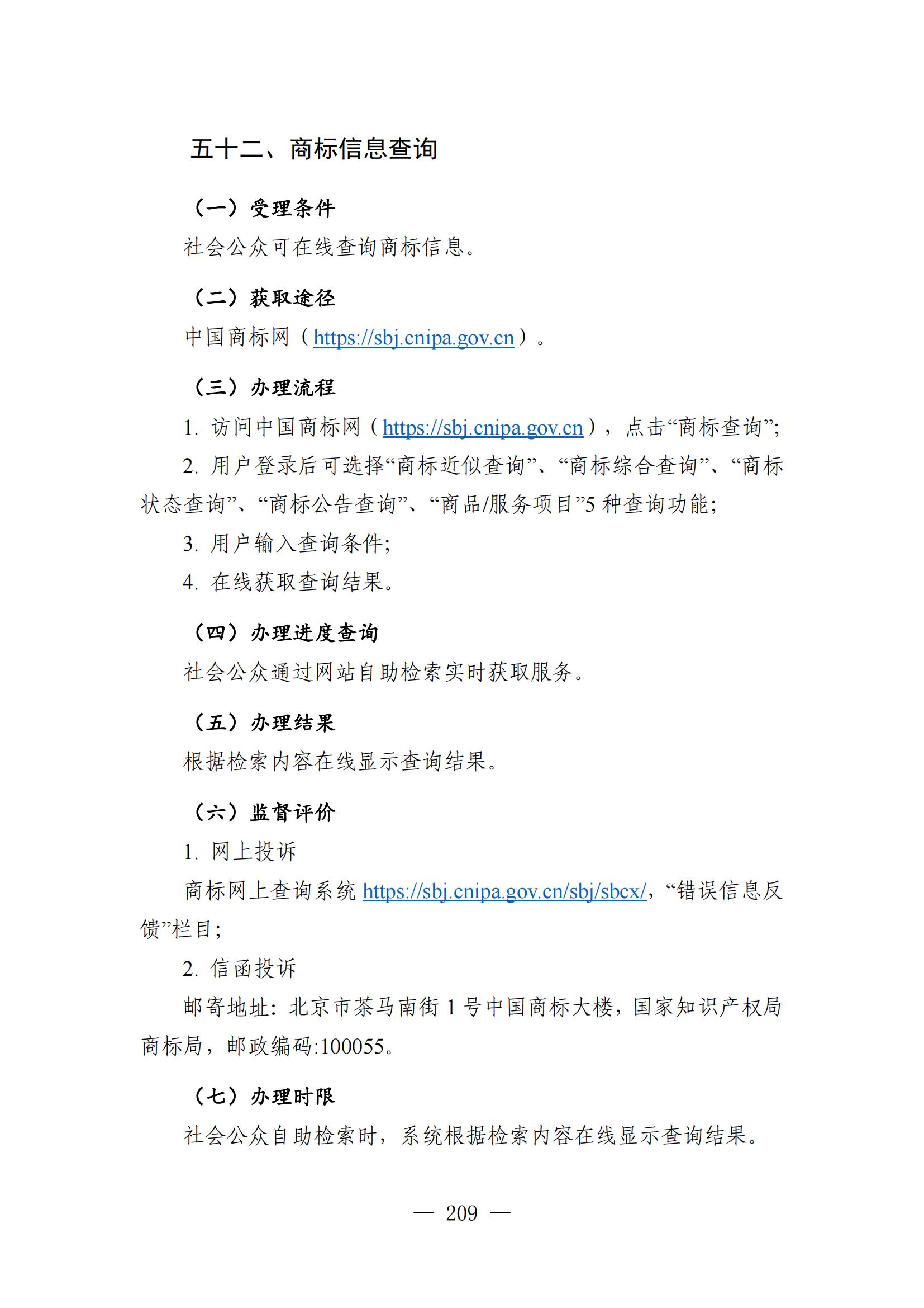 自發(fā)布之日起實(shí)施！《知識產(chǎn)權政務(wù)服務(wù)事項辦事指南（第二版）》全文發(fā)布！