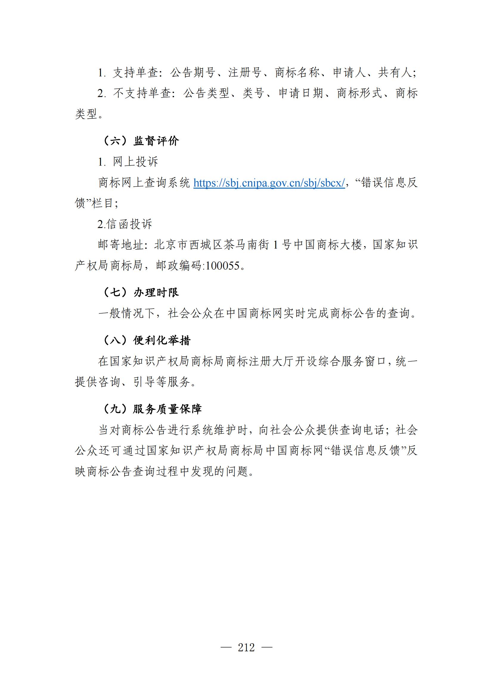自發(fā)布之日起實(shí)施！《知識產(chǎn)權政務(wù)服務(wù)事項辦事指南（第二版）》全文發(fā)布！