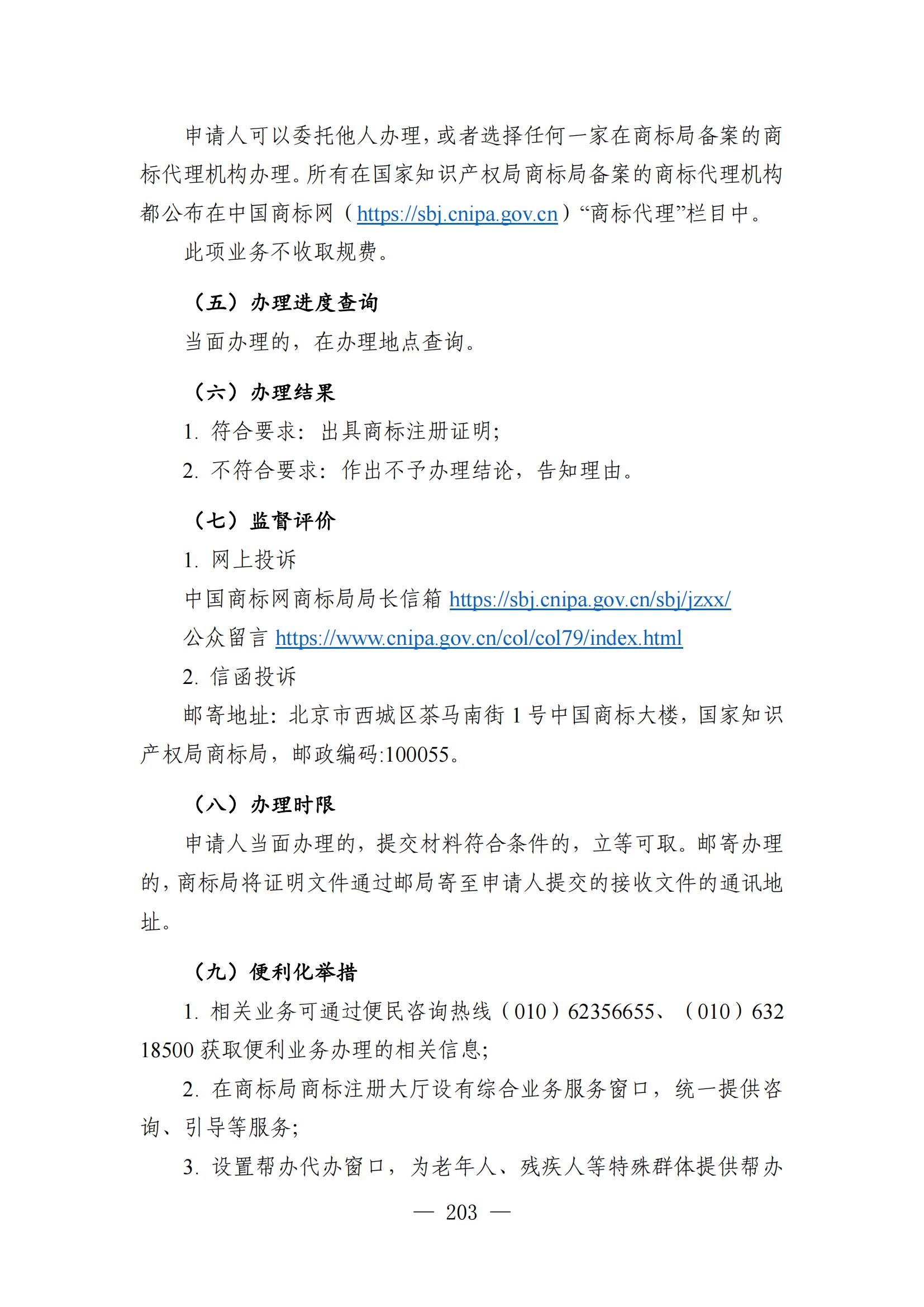 自發(fā)布之日起實(shí)施！《知識產(chǎn)權政務(wù)服務(wù)事項辦事指南（第二版）》全文發(fā)布！