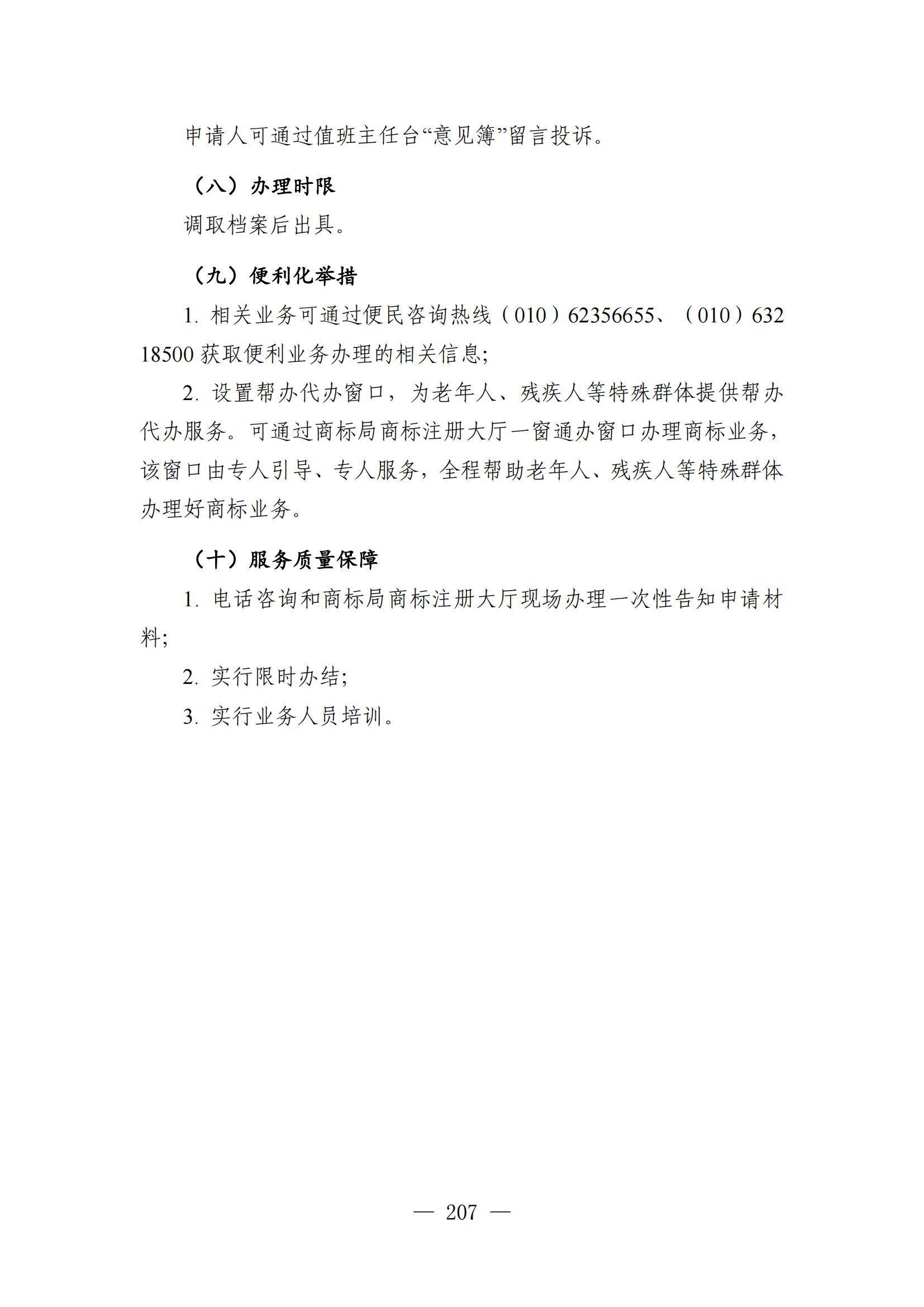 自發(fā)布之日起實(shí)施！《知識產(chǎn)權政務(wù)服務(wù)事項辦事指南（第二版）》全文發(fā)布！