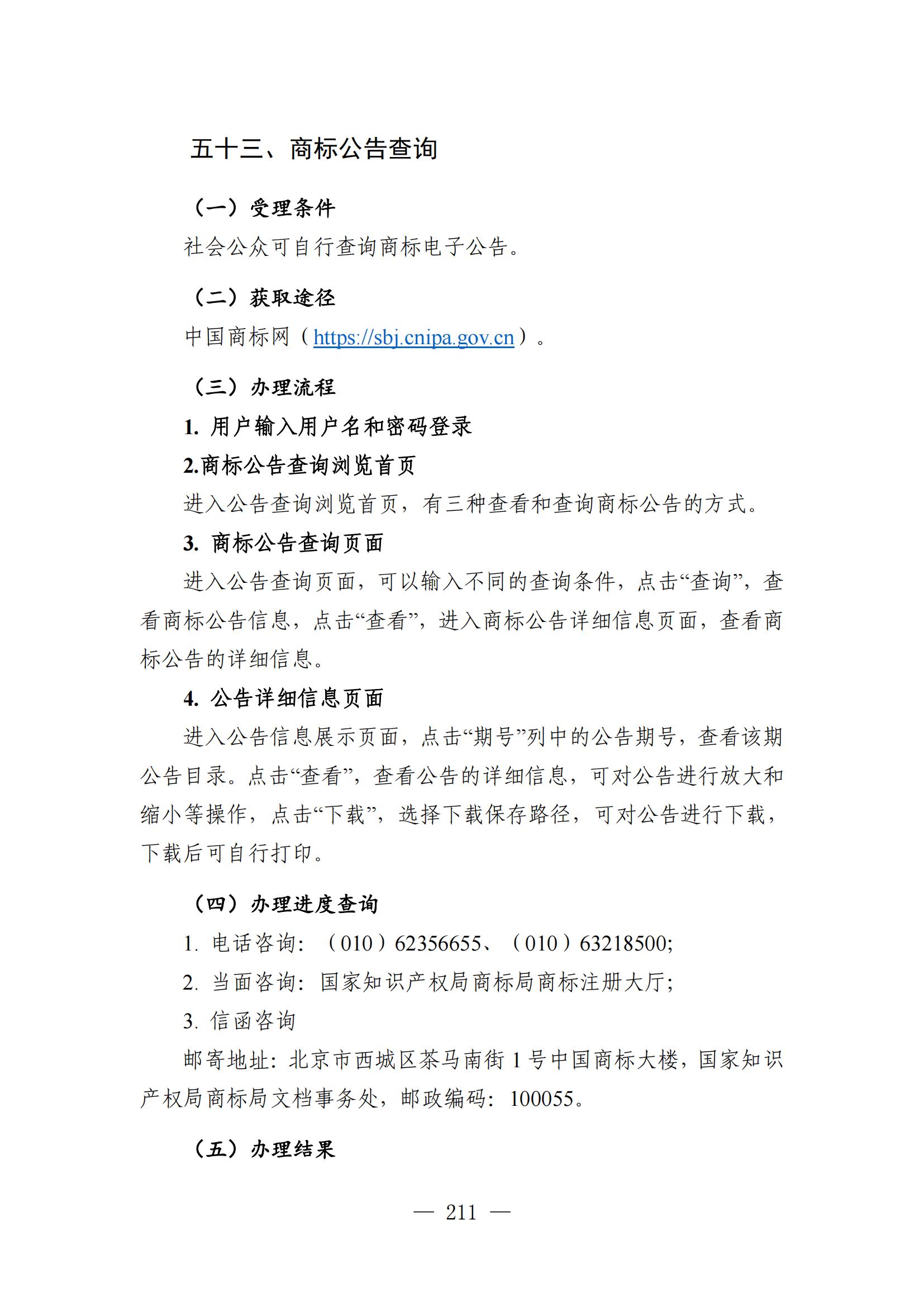 自發(fā)布之日起實(shí)施！《知識產(chǎn)權政務(wù)服務(wù)事項辦事指南（第二版）》全文發(fā)布！