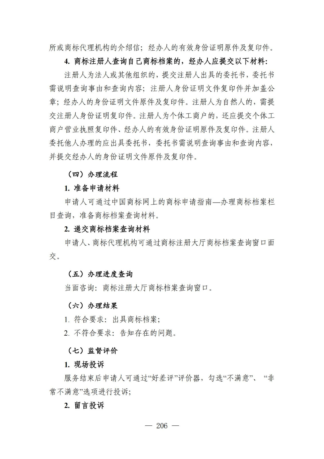 自發(fā)布之日起實(shí)施！《知識產(chǎn)權政務(wù)服務(wù)事項辦事指南（第二版）》全文發(fā)布！
