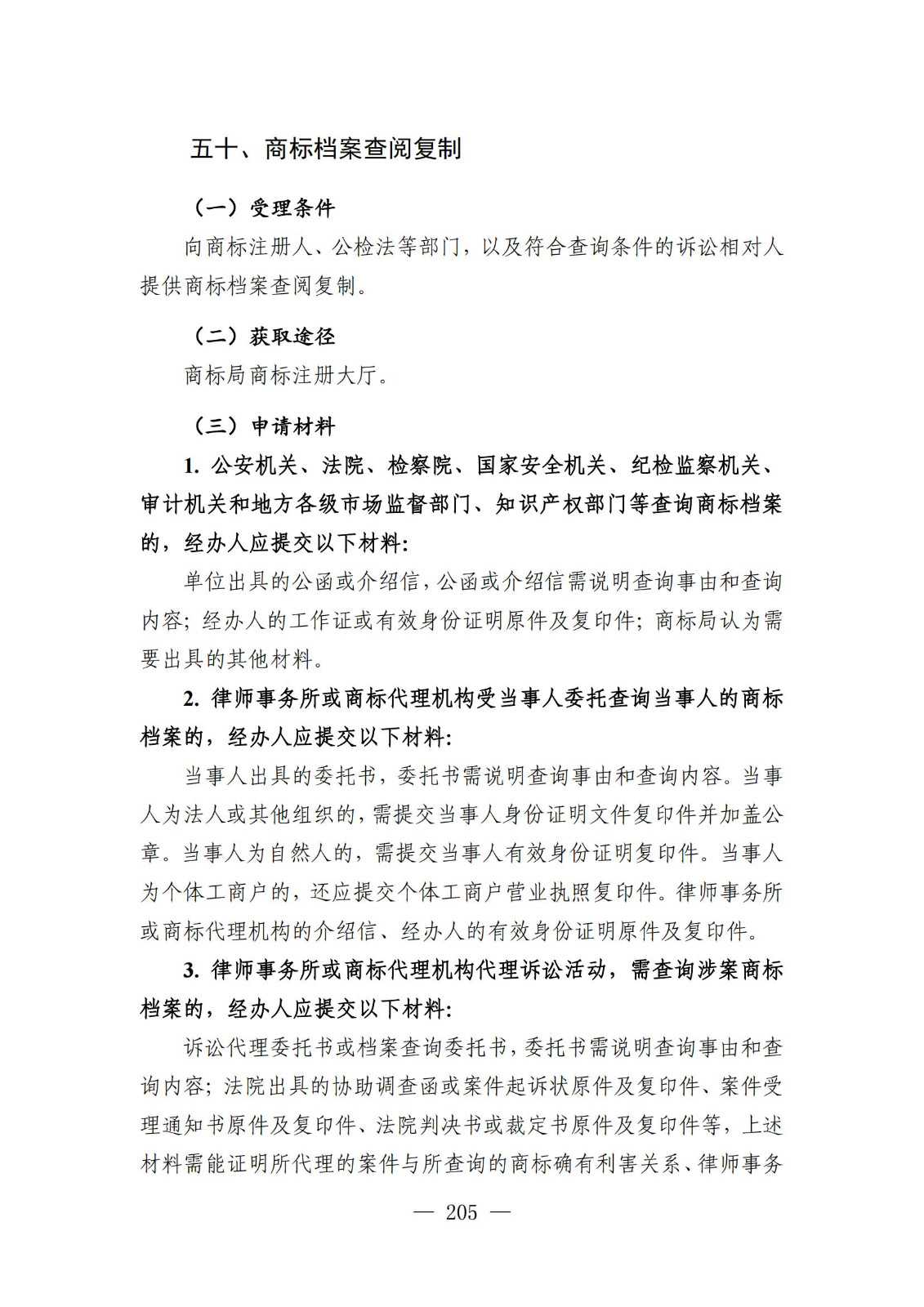 自發(fā)布之日起實(shí)施！《知識產(chǎn)權政務(wù)服務(wù)事項辦事指南（第二版）》全文發(fā)布！