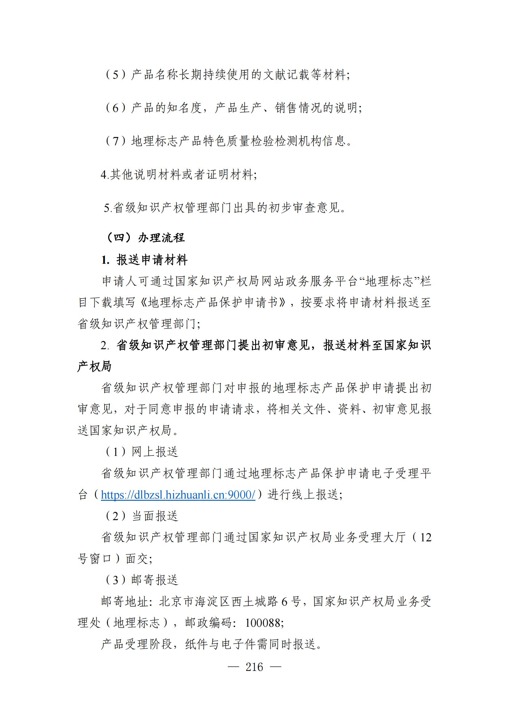 自發(fā)布之日起實(shí)施！《知識產(chǎn)權政務(wù)服務(wù)事項辦事指南（第二版）》全文發(fā)布！