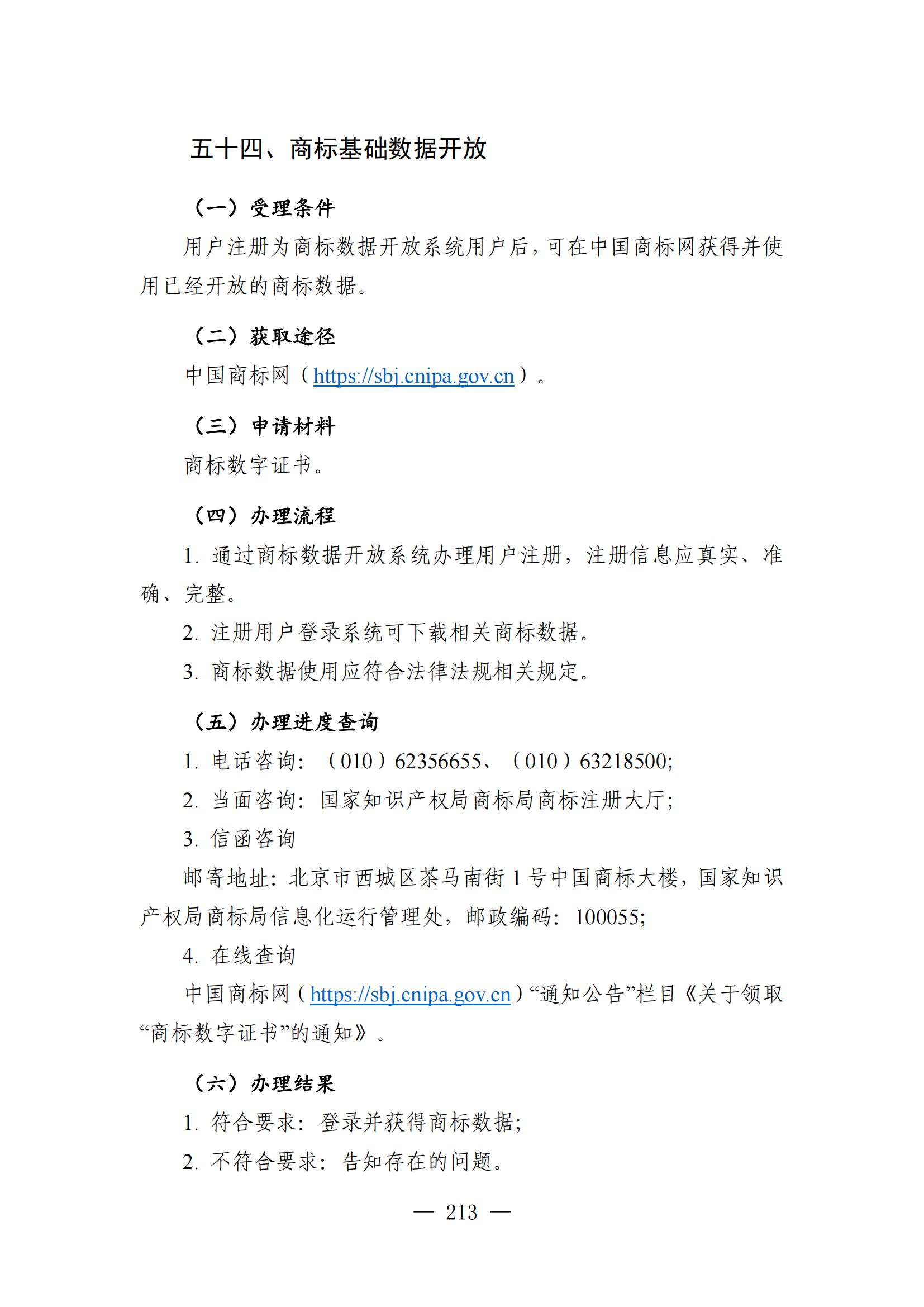 自發(fā)布之日起實(shí)施！《知識產(chǎn)權政務(wù)服務(wù)事項辦事指南（第二版）》全文發(fā)布！
