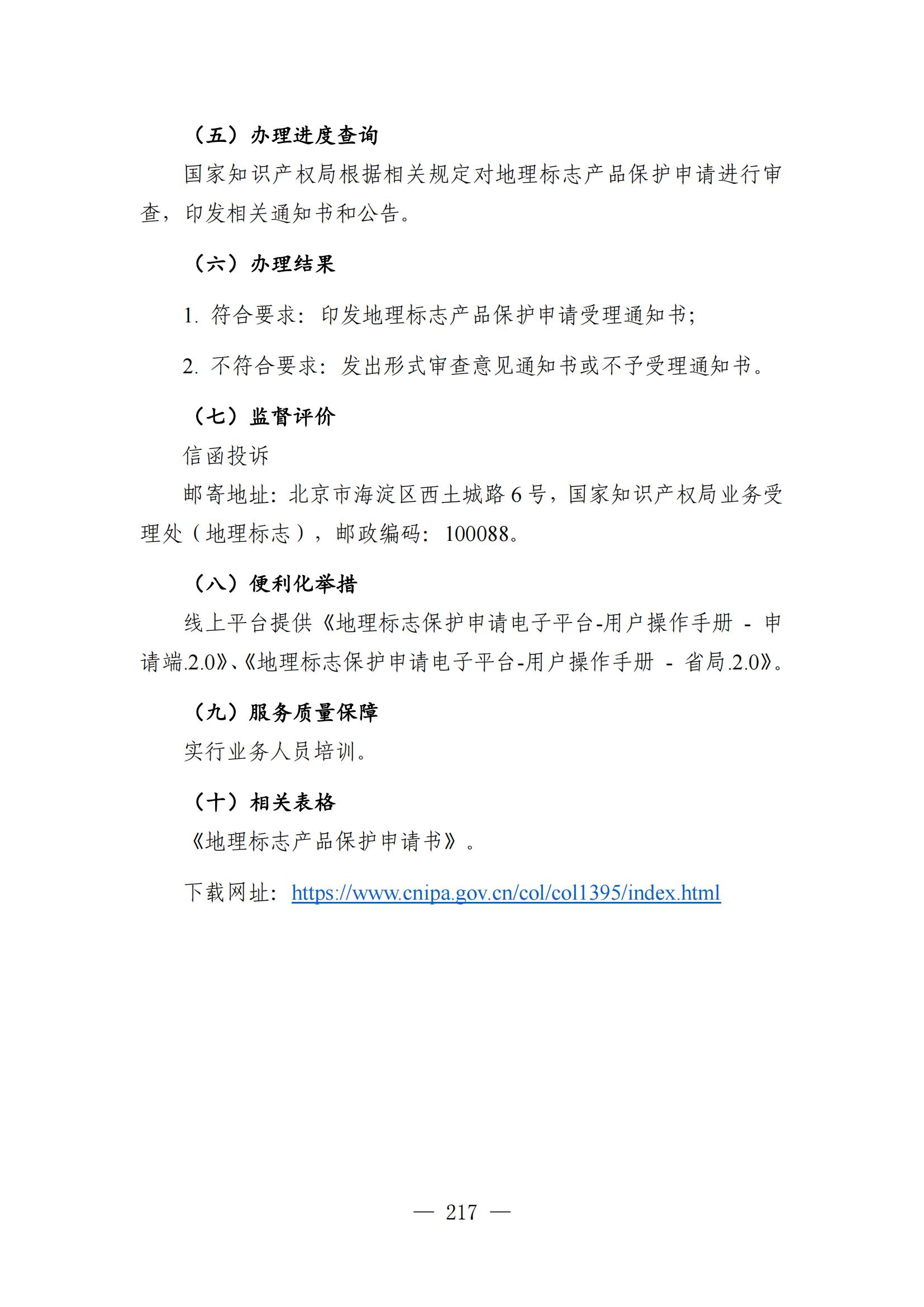 自發(fā)布之日起實(shí)施！《知識產(chǎn)權政務(wù)服務(wù)事項辦事指南（第二版）》全文發(fā)布！