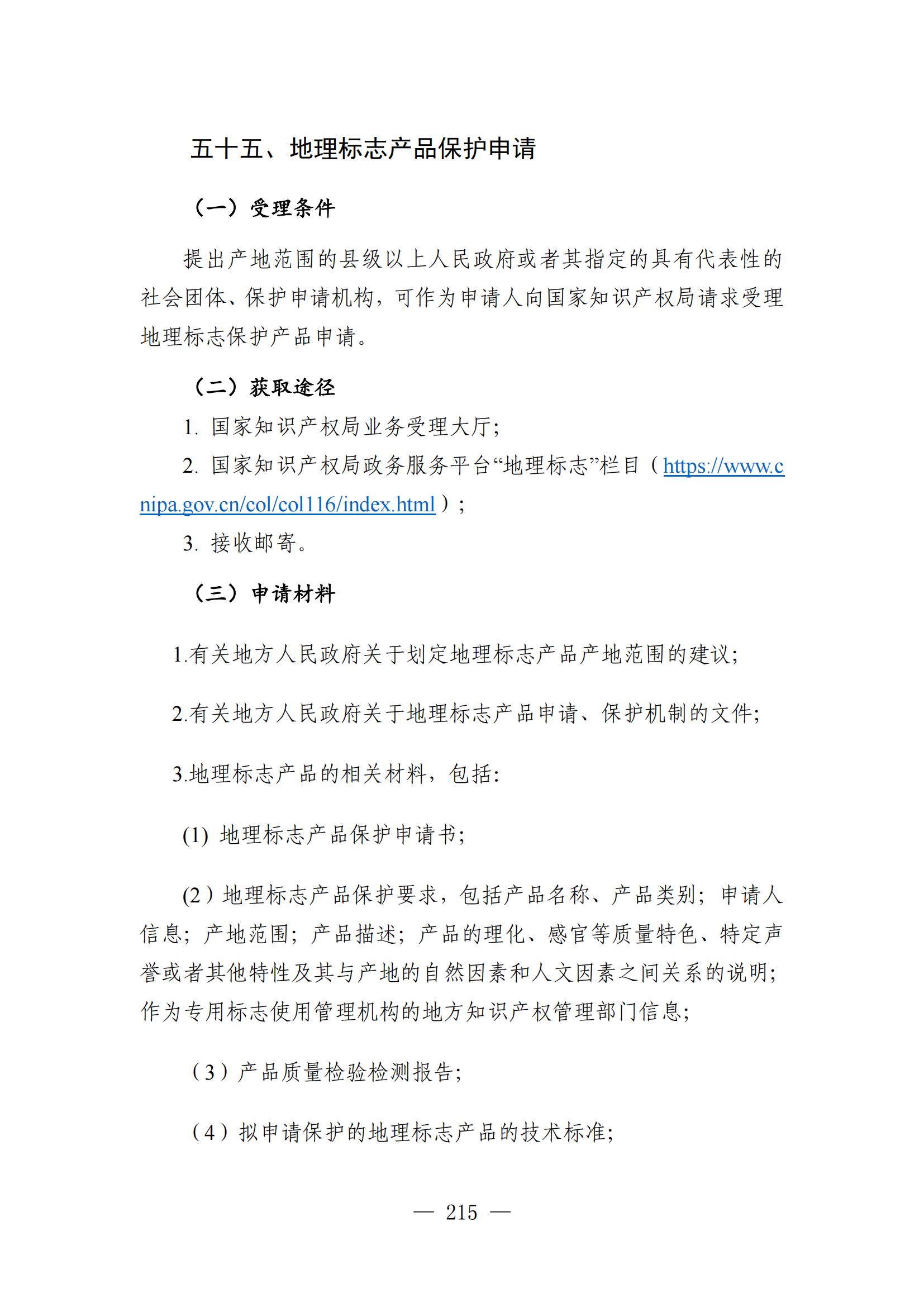 自發(fā)布之日起實(shí)施！《知識產(chǎn)權政務(wù)服務(wù)事項辦事指南（第二版）》全文發(fā)布！