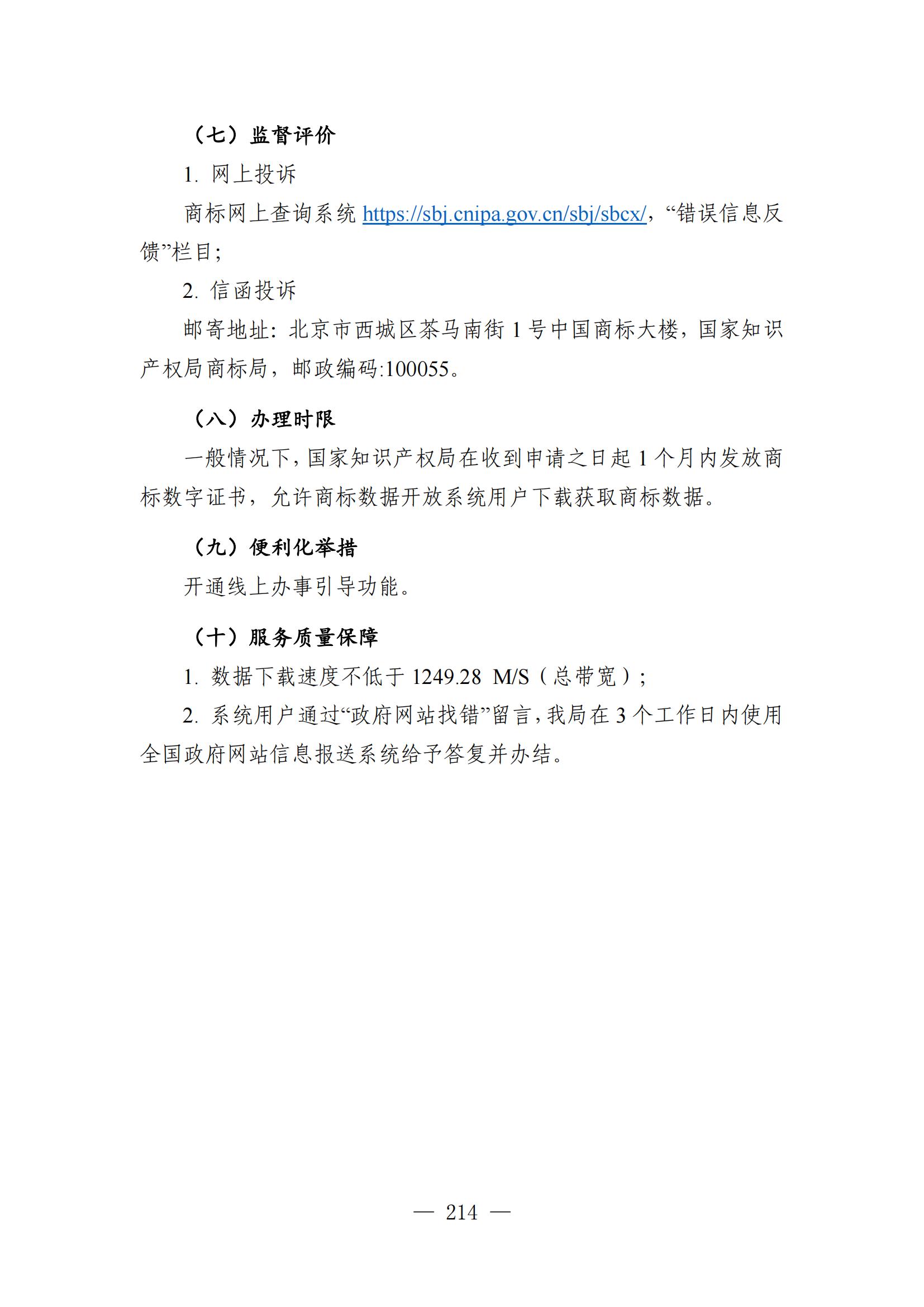 自發(fā)布之日起實(shí)施！《知識產(chǎn)權政務(wù)服務(wù)事項辦事指南（第二版）》全文發(fā)布！