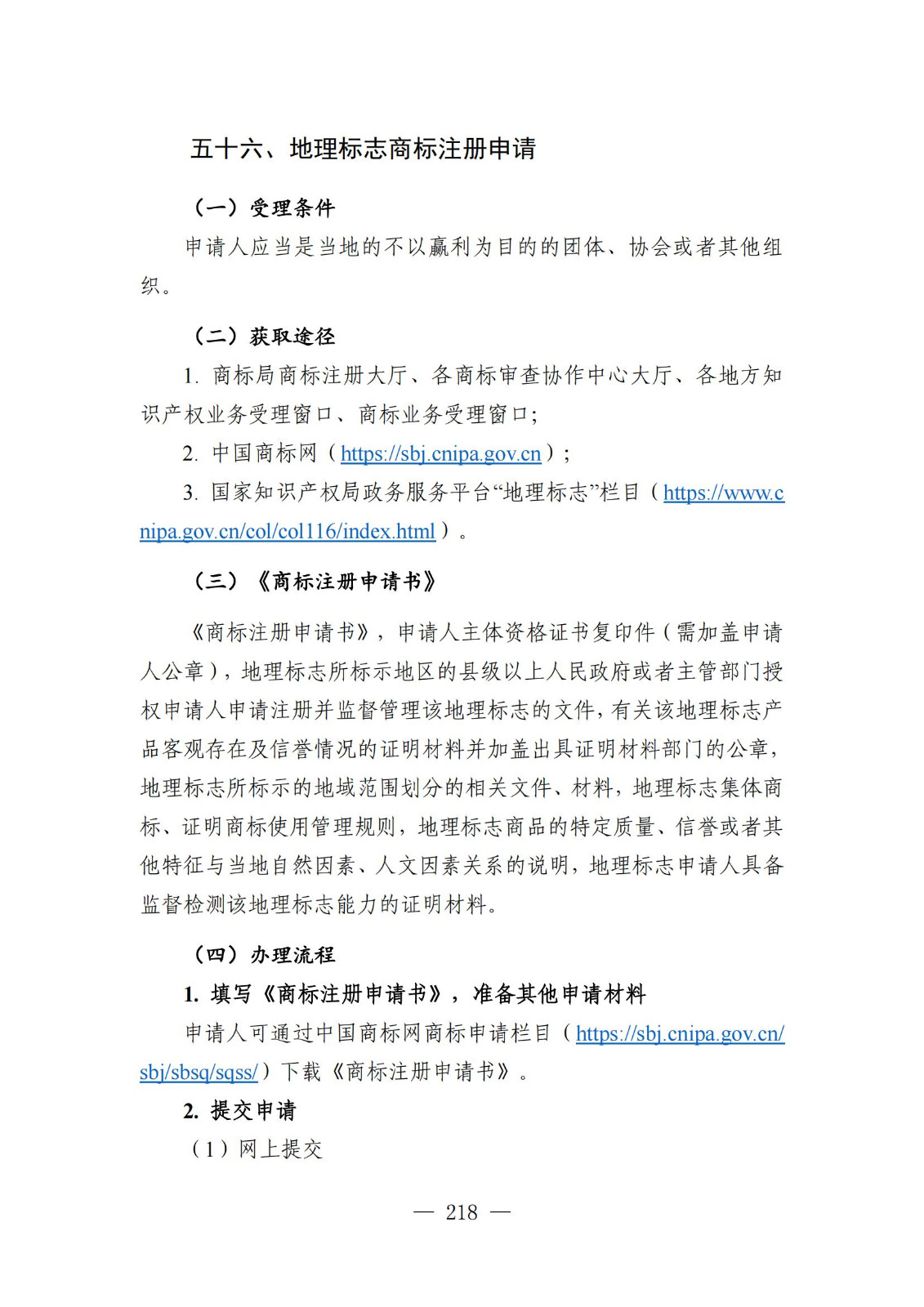 自發(fā)布之日起實(shí)施！《知識產(chǎn)權政務(wù)服務(wù)事項辦事指南（第二版）》全文發(fā)布！