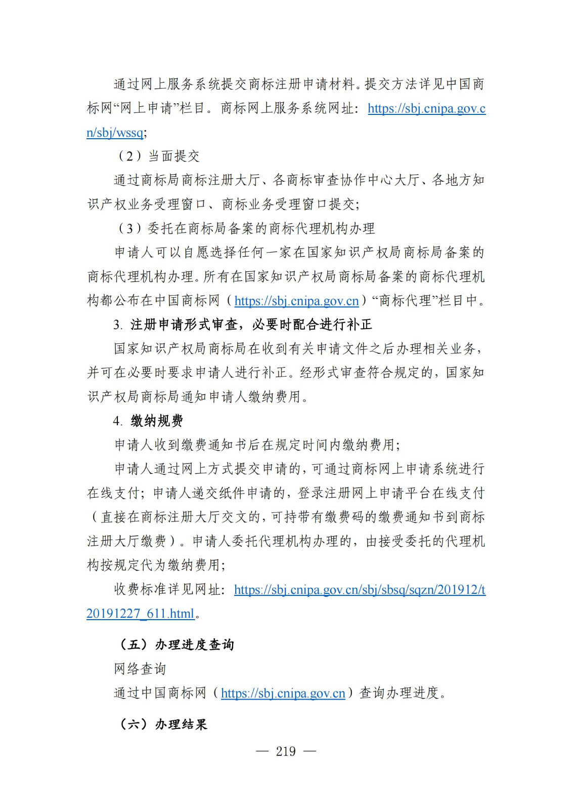 自發(fā)布之日起實(shí)施！《知識產(chǎn)權政務(wù)服務(wù)事項辦事指南（第二版）》全文發(fā)布！