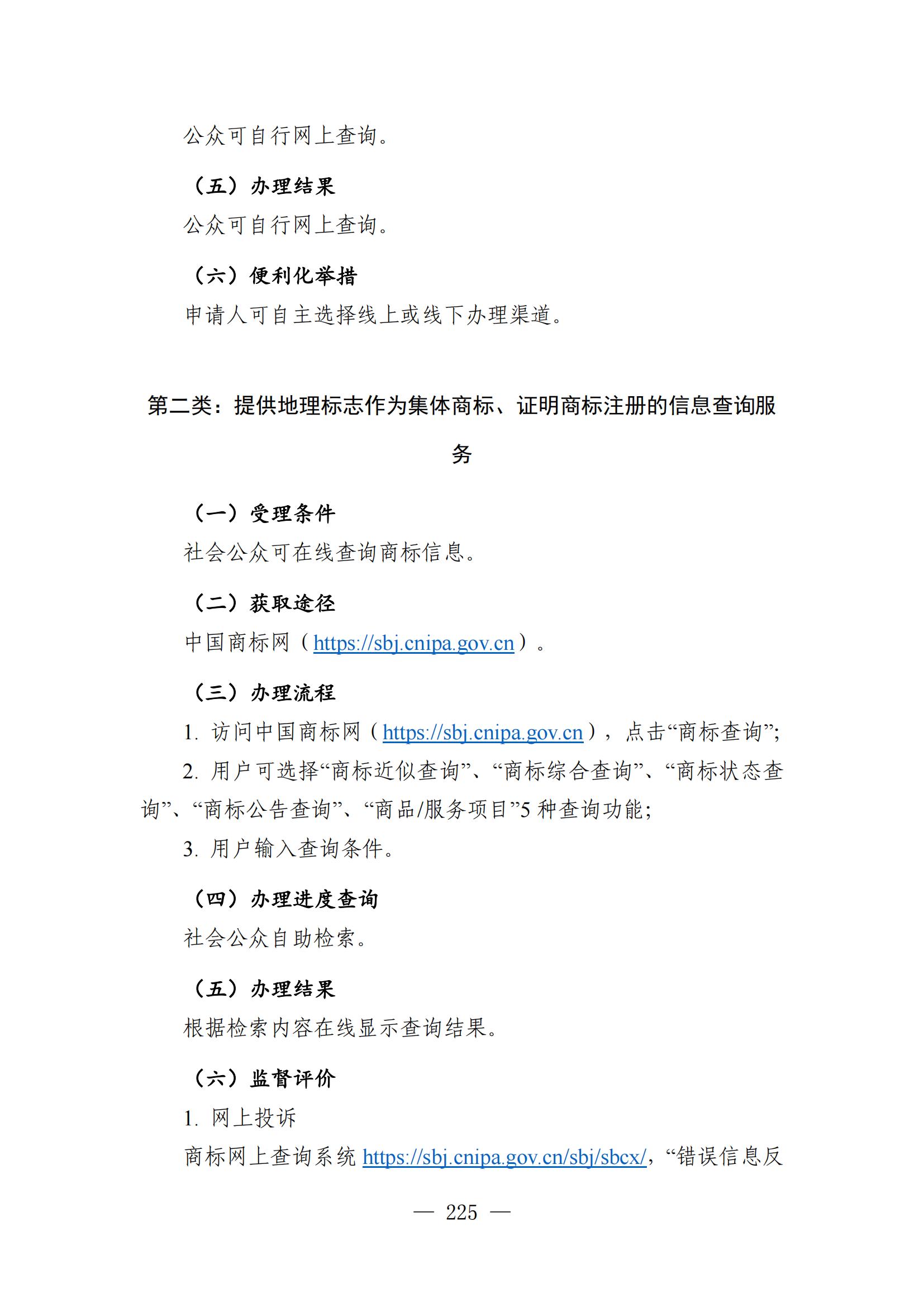 自發(fā)布之日起實(shí)施！《知識產(chǎn)權政務(wù)服務(wù)事項辦事指南（第二版）》全文發(fā)布！