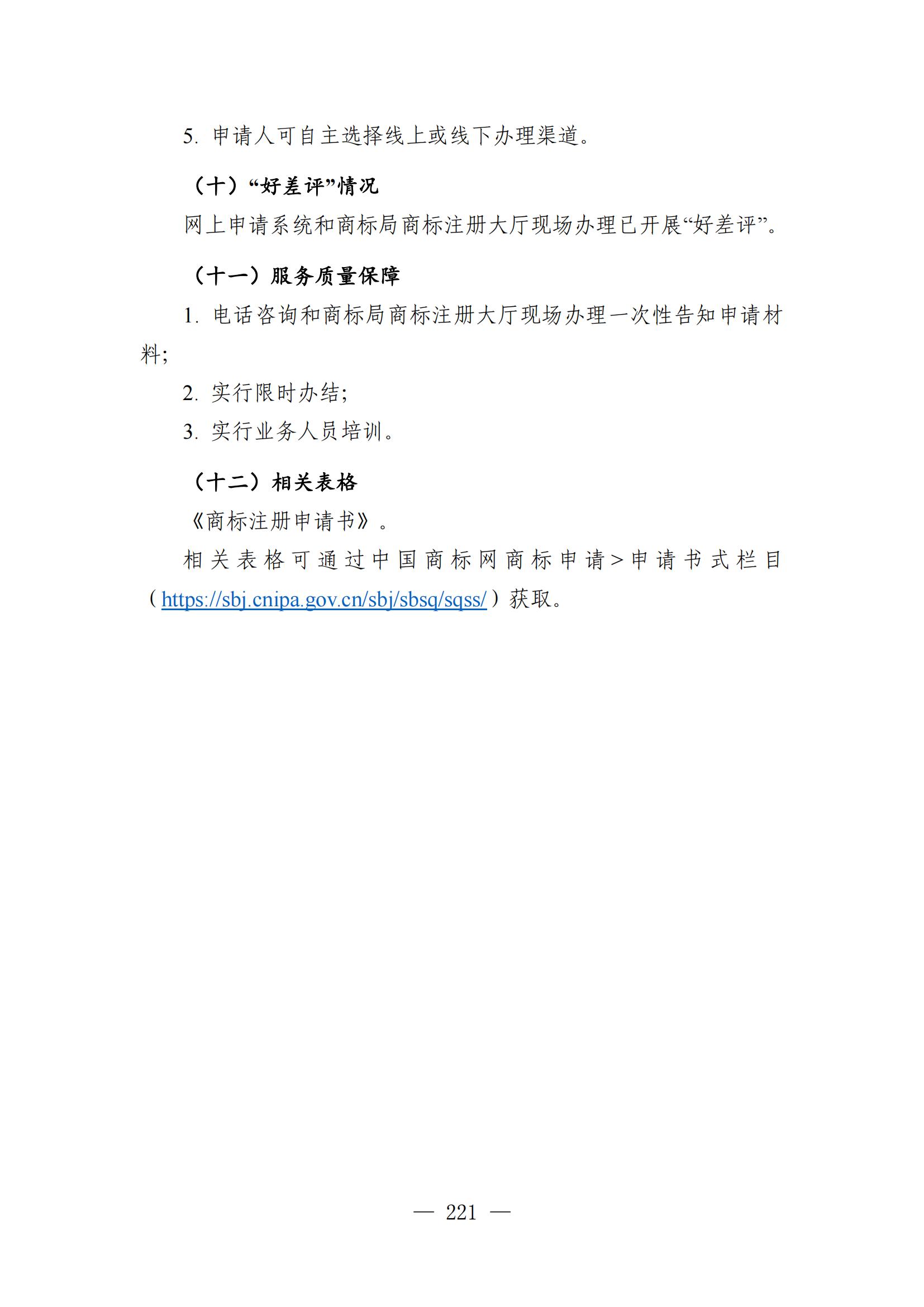 自發(fā)布之日起實(shí)施！《知識產(chǎn)權政務(wù)服務(wù)事項辦事指南（第二版）》全文發(fā)布！