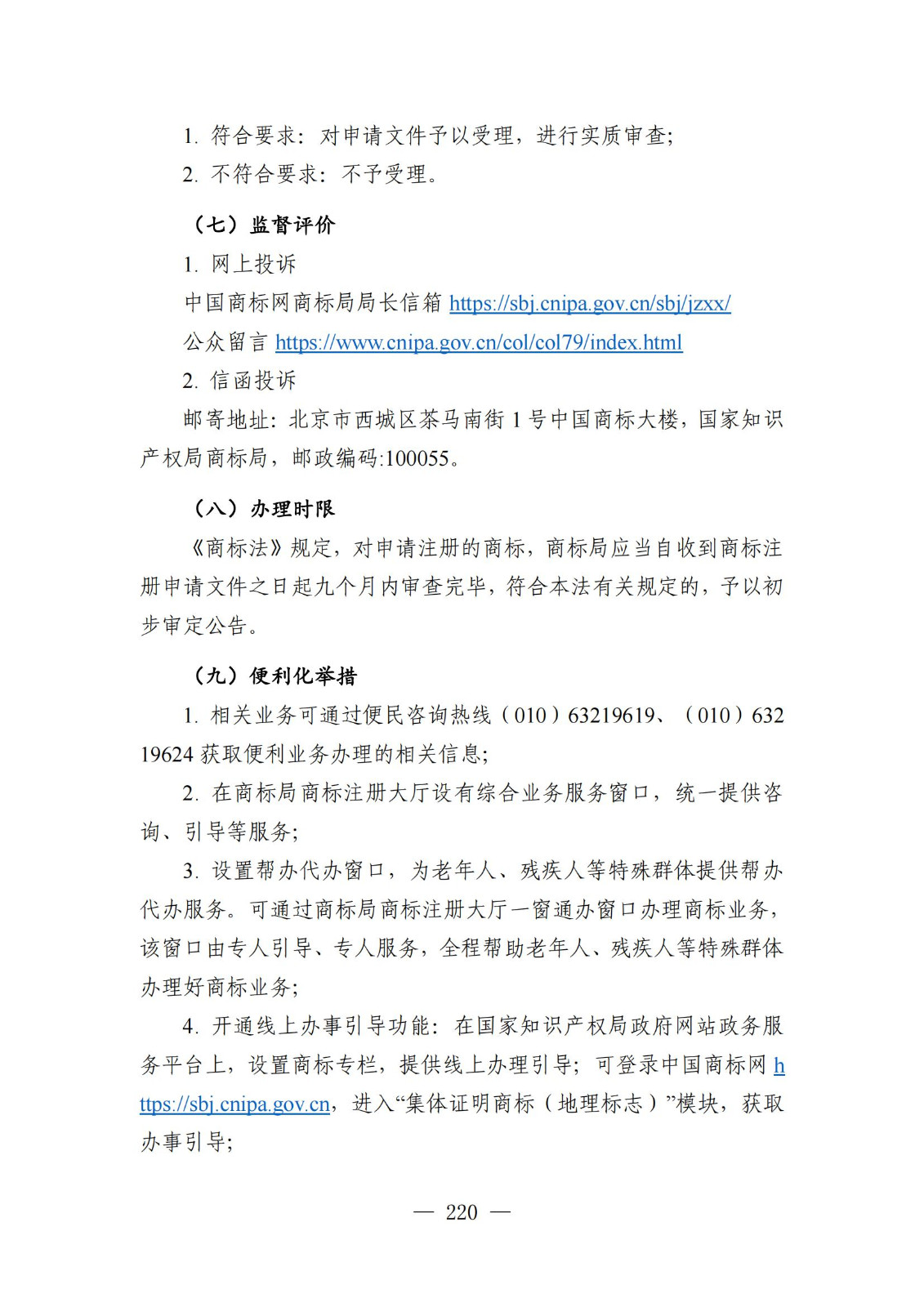自發(fā)布之日起實(shí)施！《知識產(chǎn)權政務(wù)服務(wù)事項辦事指南（第二版）》全文發(fā)布！