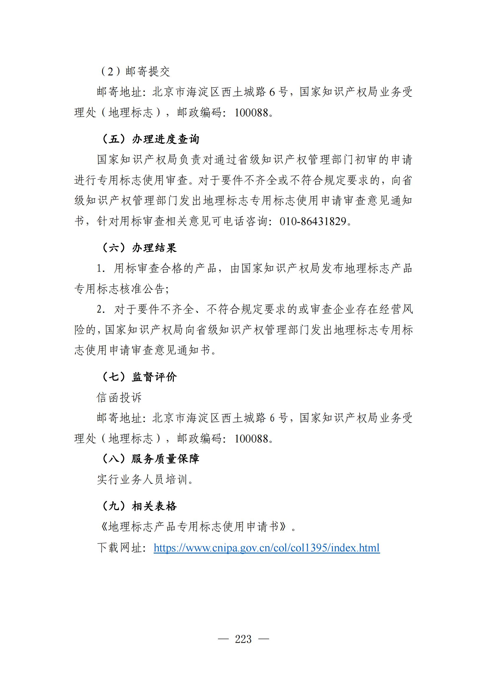自發(fā)布之日起實(shí)施！《知識產(chǎn)權政務(wù)服務(wù)事項辦事指南（第二版）》全文發(fā)布！