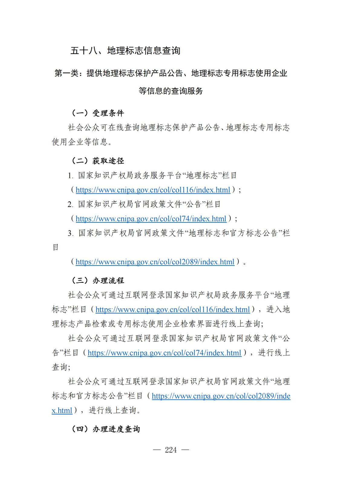 自發(fā)布之日起實(shí)施！《知識產(chǎn)權政務(wù)服務(wù)事項辦事指南（第二版）》全文發(fā)布！
