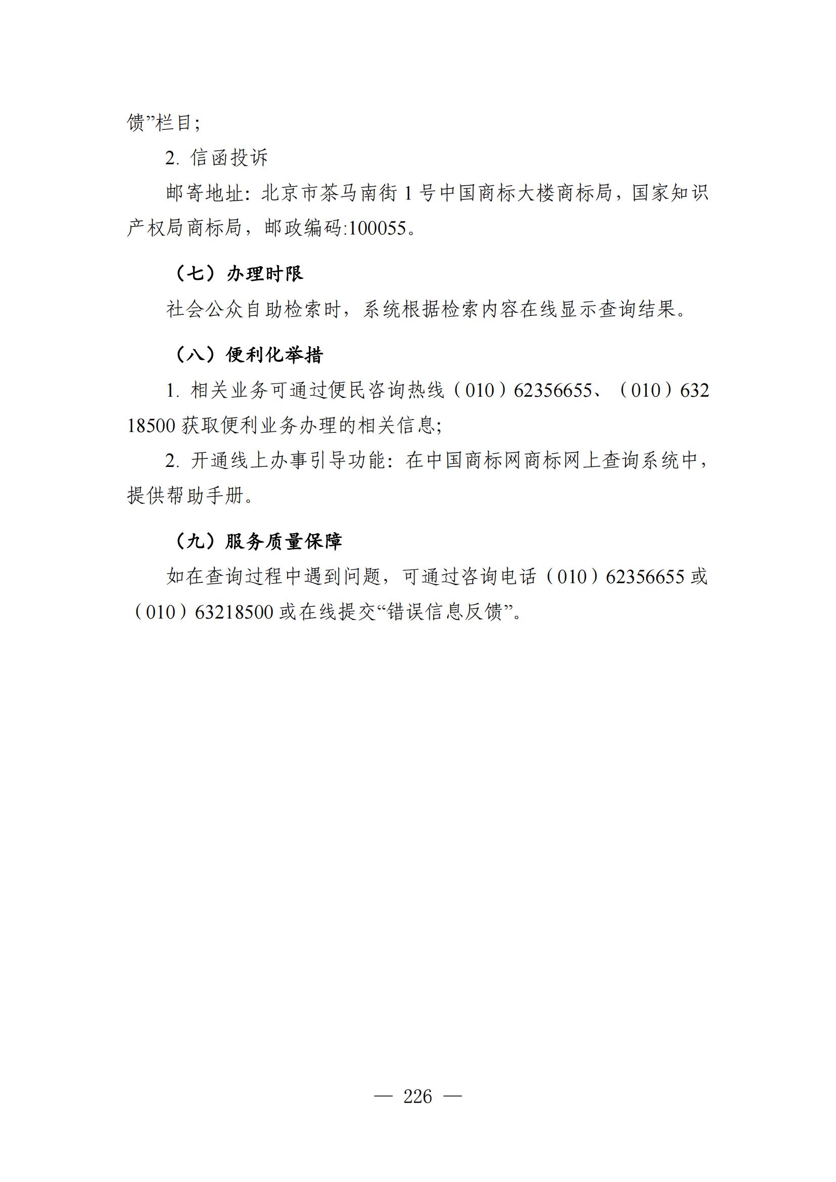 自發(fā)布之日起實(shí)施！《知識產(chǎn)權政務(wù)服務(wù)事項辦事指南（第二版）》全文發(fā)布！
