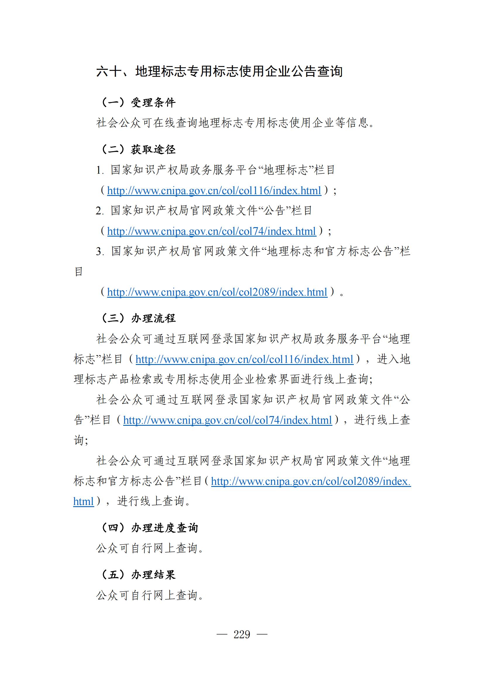 自發(fā)布之日起實(shí)施！《知識產(chǎn)權政務(wù)服務(wù)事項辦事指南（第二版）》全文發(fā)布！