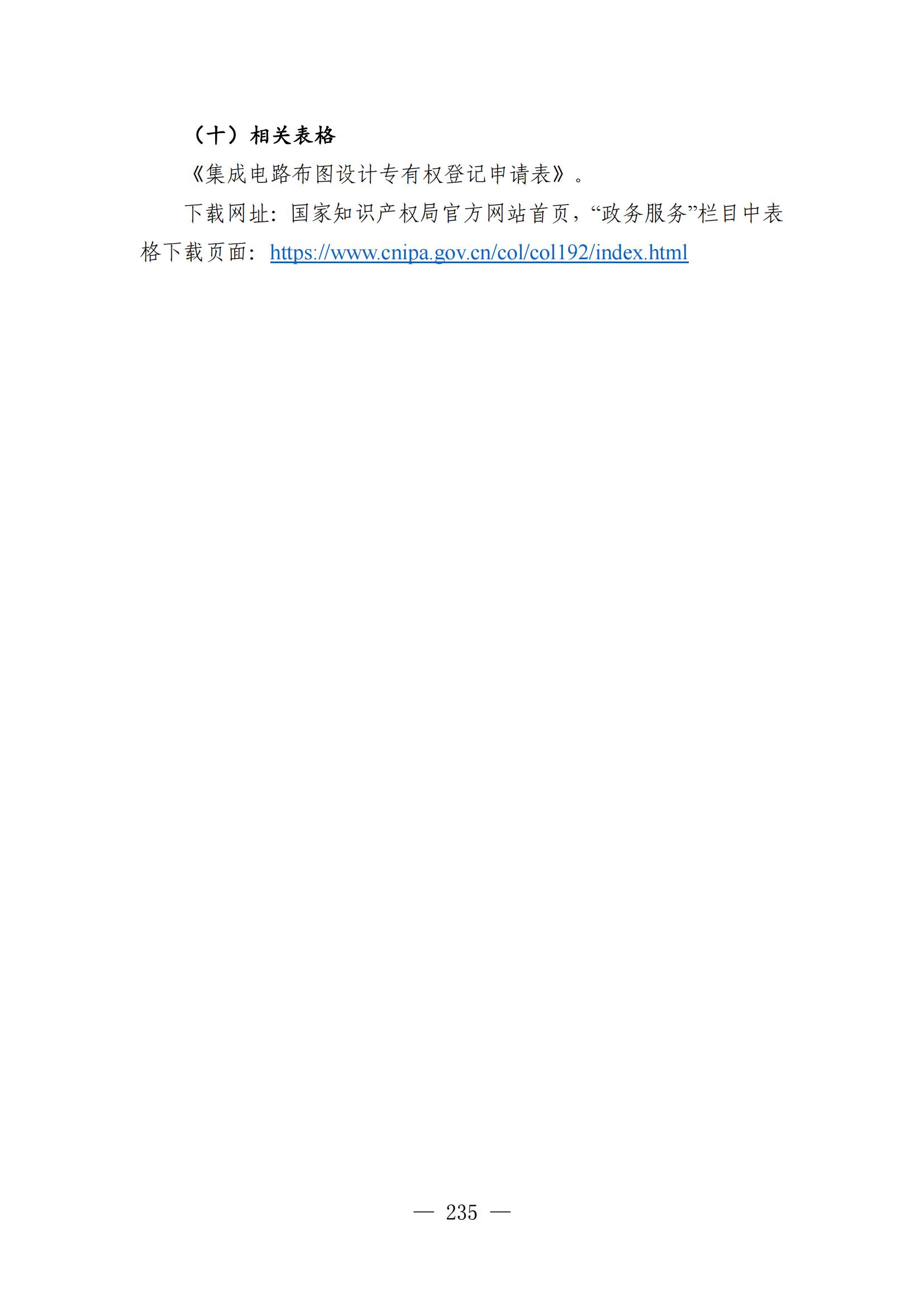 自發(fā)布之日起實(shí)施！《知識產(chǎn)權政務(wù)服務(wù)事項辦事指南（第二版）》全文發(fā)布！