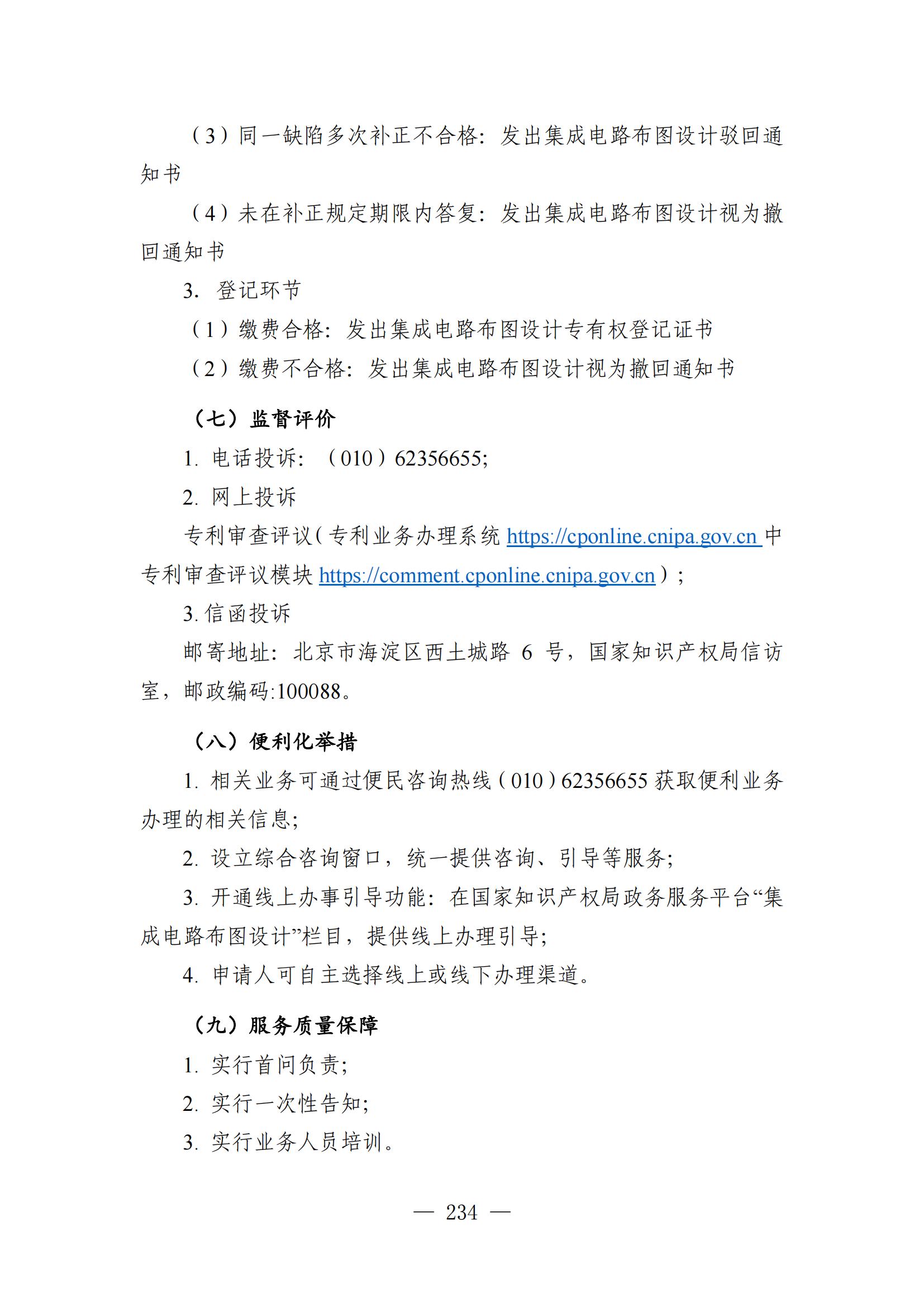 自發(fā)布之日起實(shí)施！《知識產(chǎn)權政務(wù)服務(wù)事項辦事指南（第二版）》全文發(fā)布！