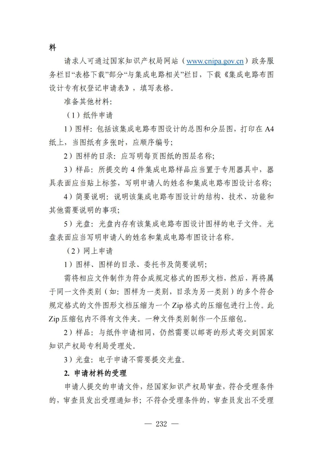 自發(fā)布之日起實(shí)施！《知識產(chǎn)權政務(wù)服務(wù)事項辦事指南（第二版）》全文發(fā)布！