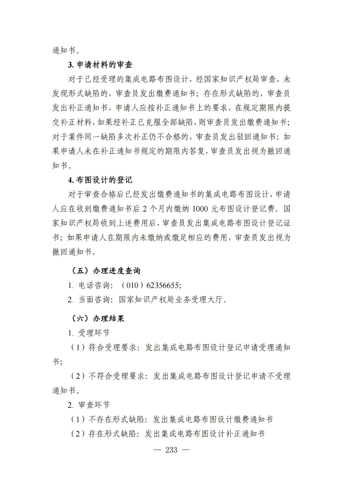 自發(fā)布之日起實(shí)施！《知識產(chǎn)權政務(wù)服務(wù)事項辦事指南（第二版）》全文發(fā)布！